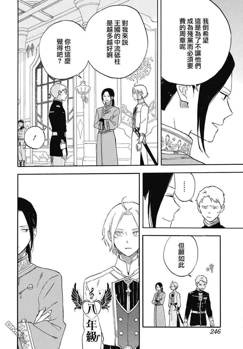 《赤发白雪姬》第138话 第6页