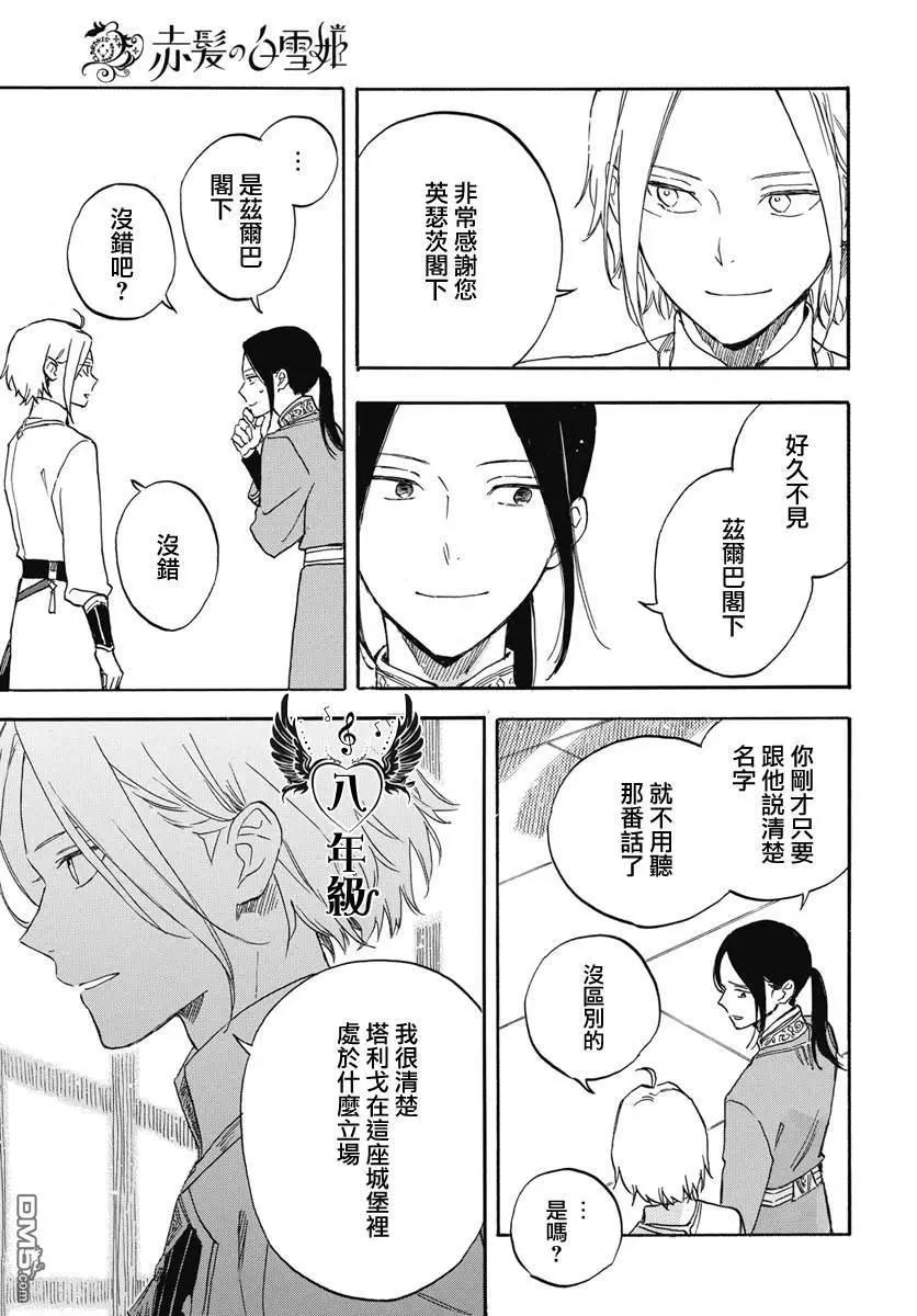 《赤发白雪姬》第138话 第7页