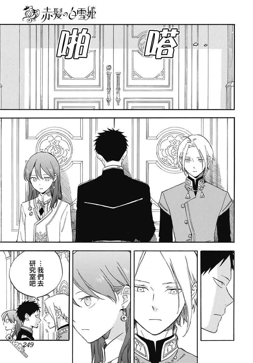 《赤发白雪姬》第138话 第9页