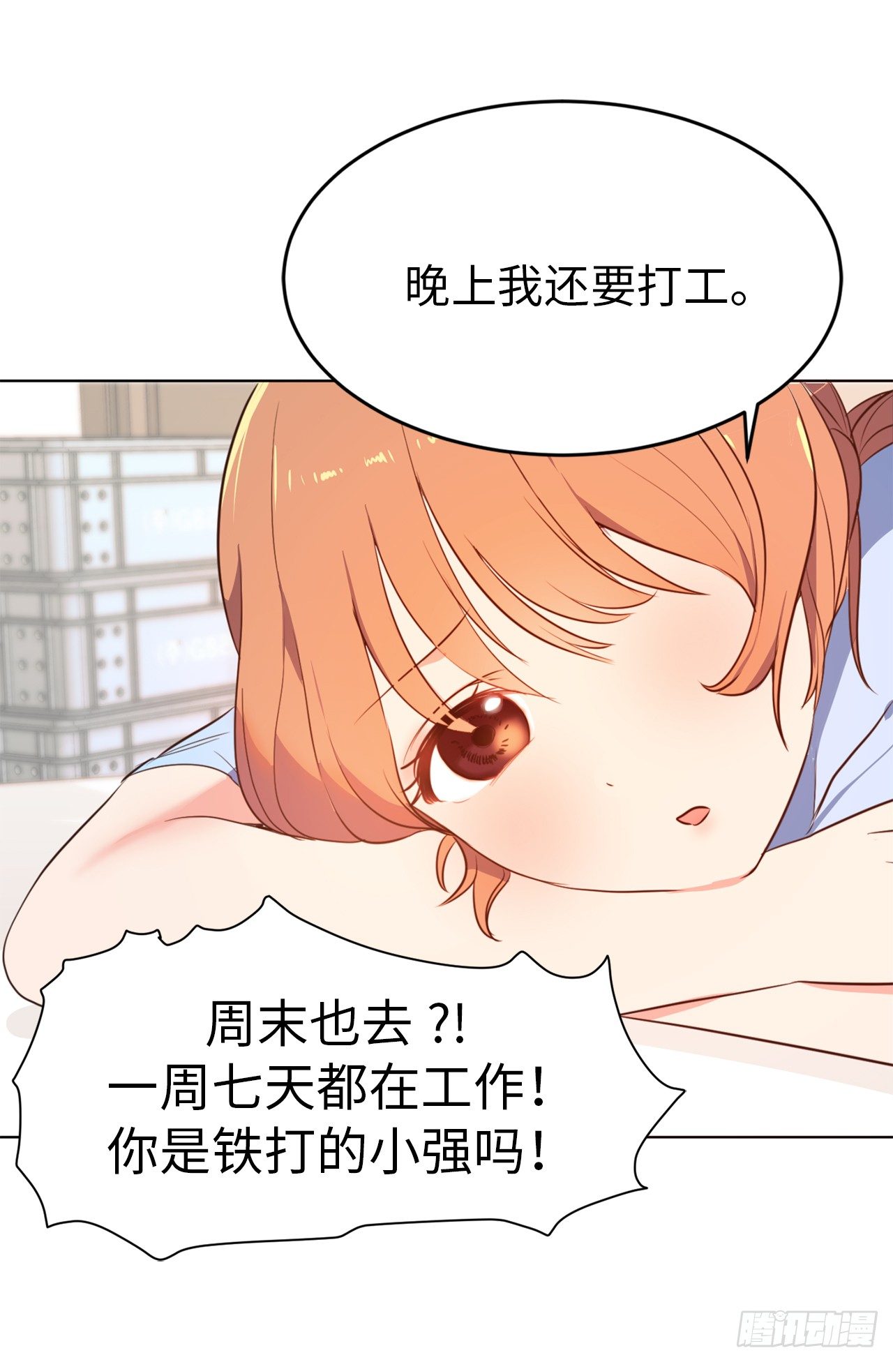 《ACUP先生》2.要努力打工还债啊 第12页