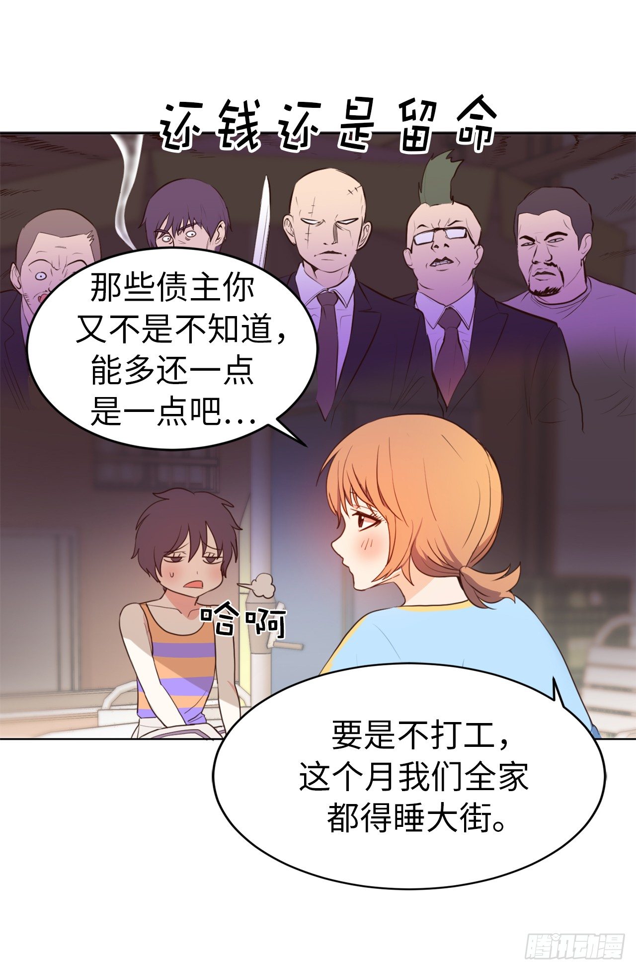 《ACUP先生》2.要努力打工还债啊 第13页