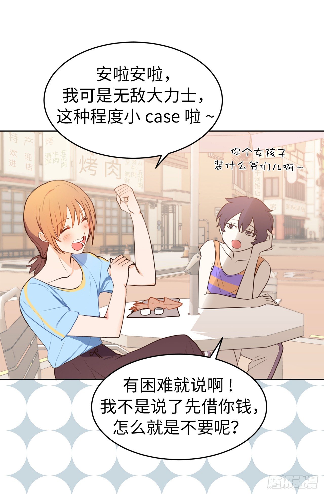 《ACUP先生》2.要努力打工还债啊 第14页