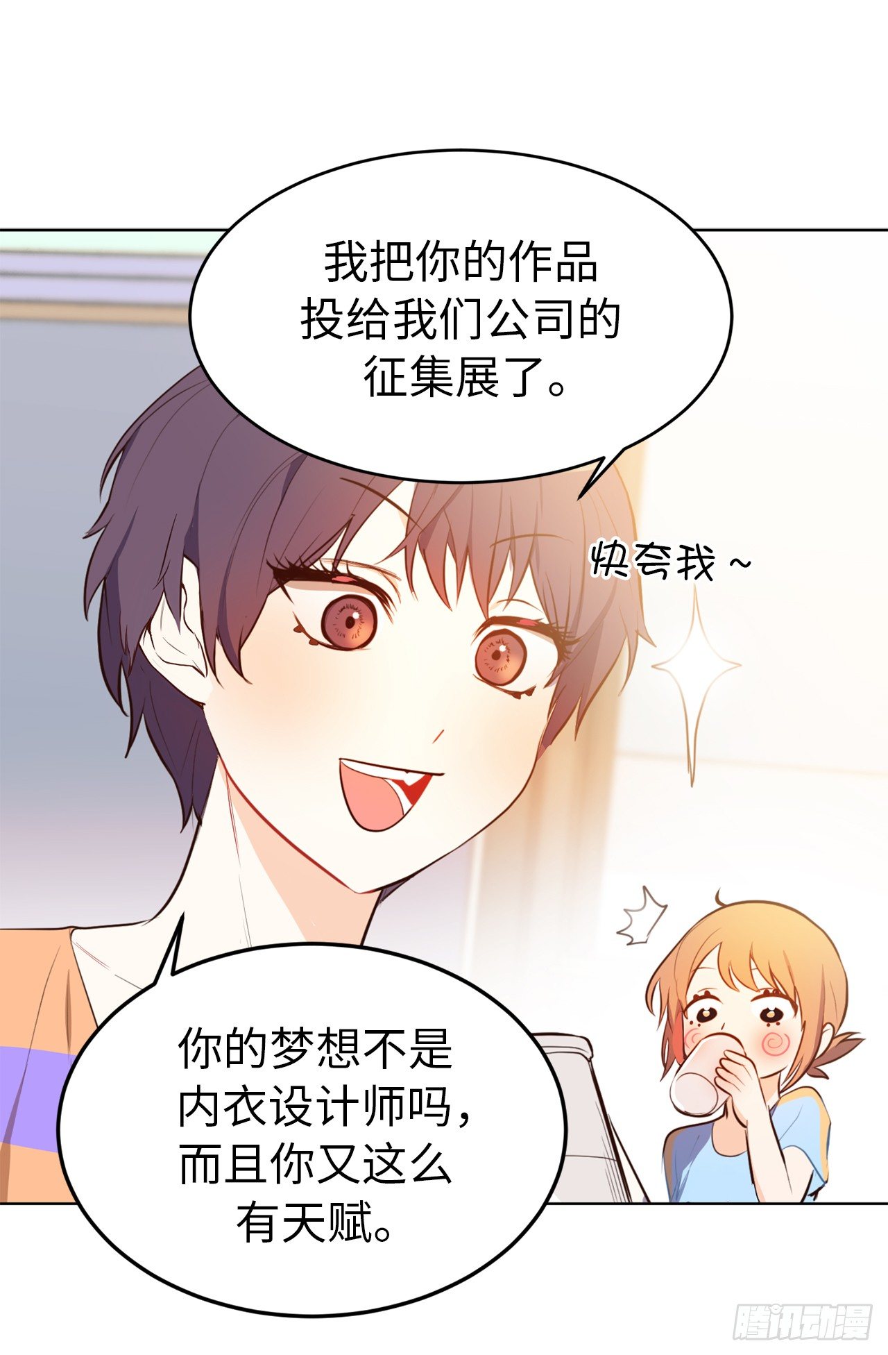 《ACUP先生》2.要努力打工还债啊 第19页