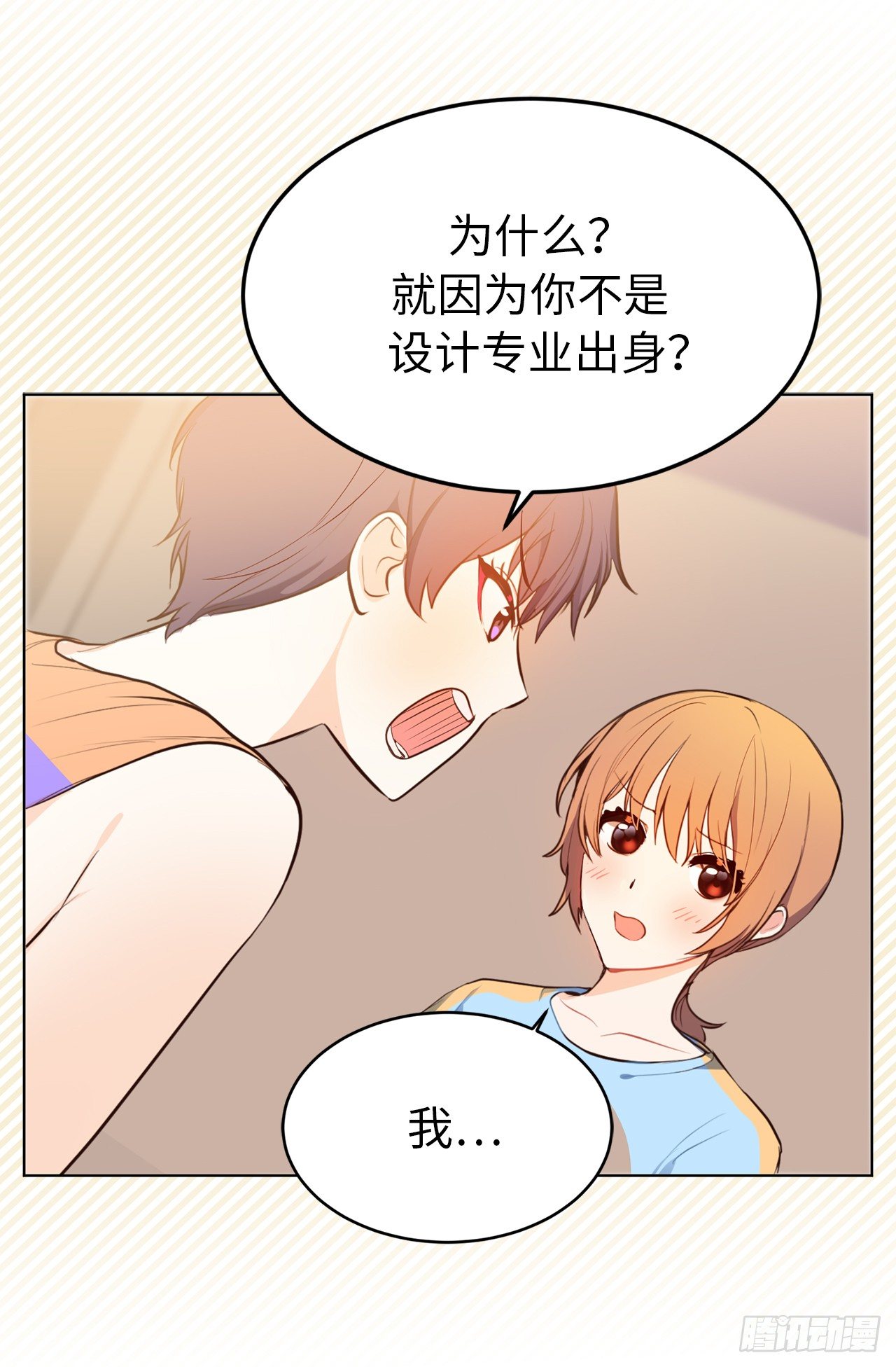 《ACUP先生》2.要努力打工还债啊 第23页
