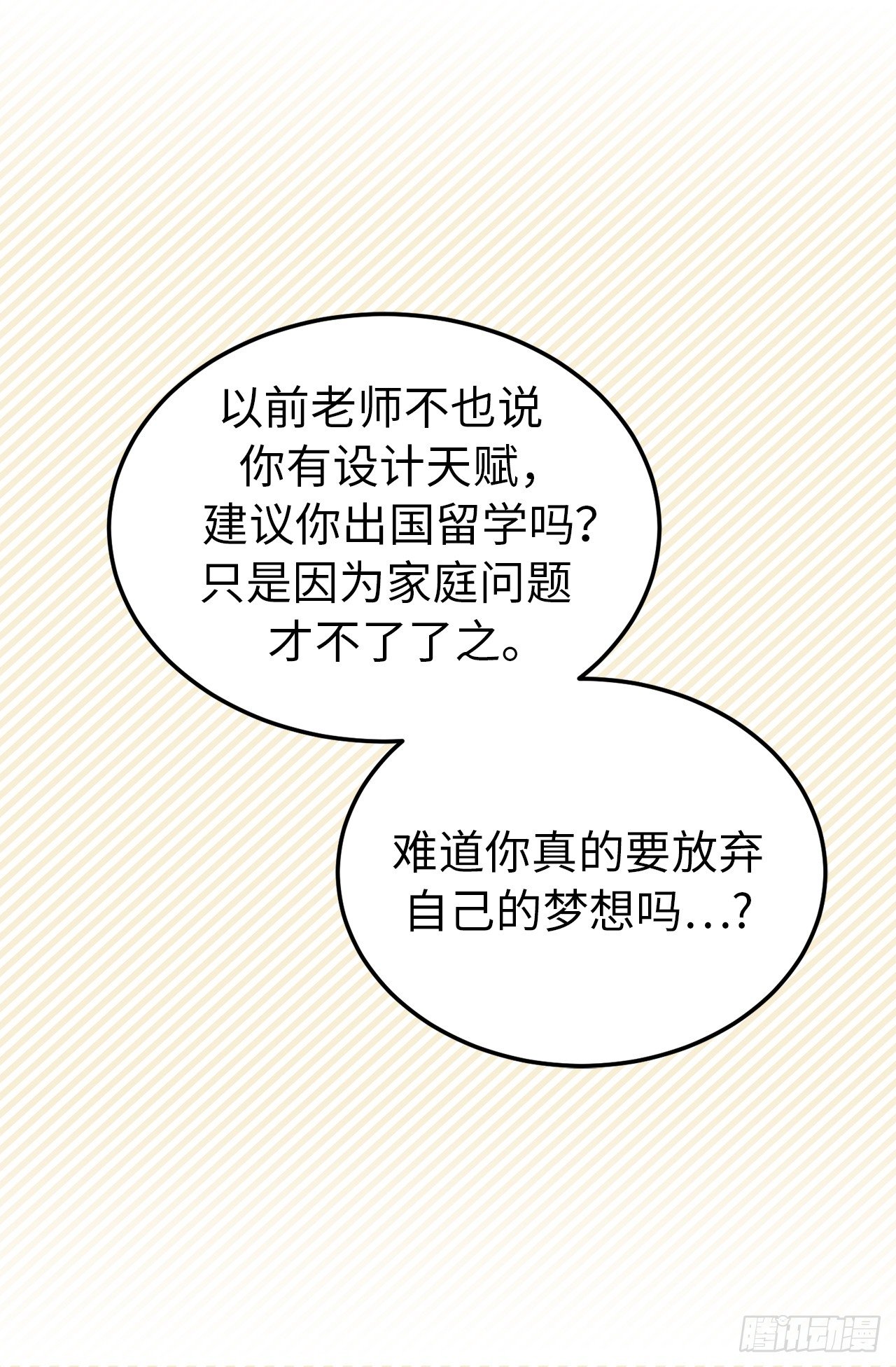 《ACUP先生》2.要努力打工还债啊 第25页