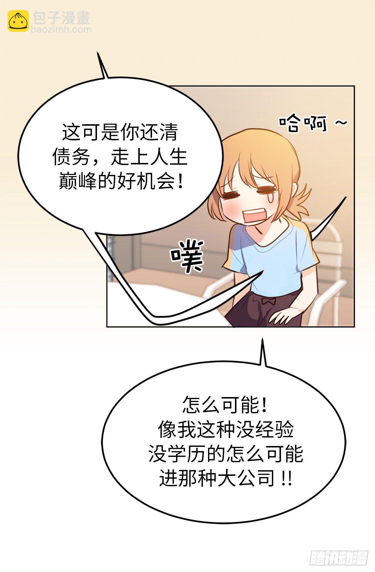《ACUP先生》2.要努力打工还债啊 第27页