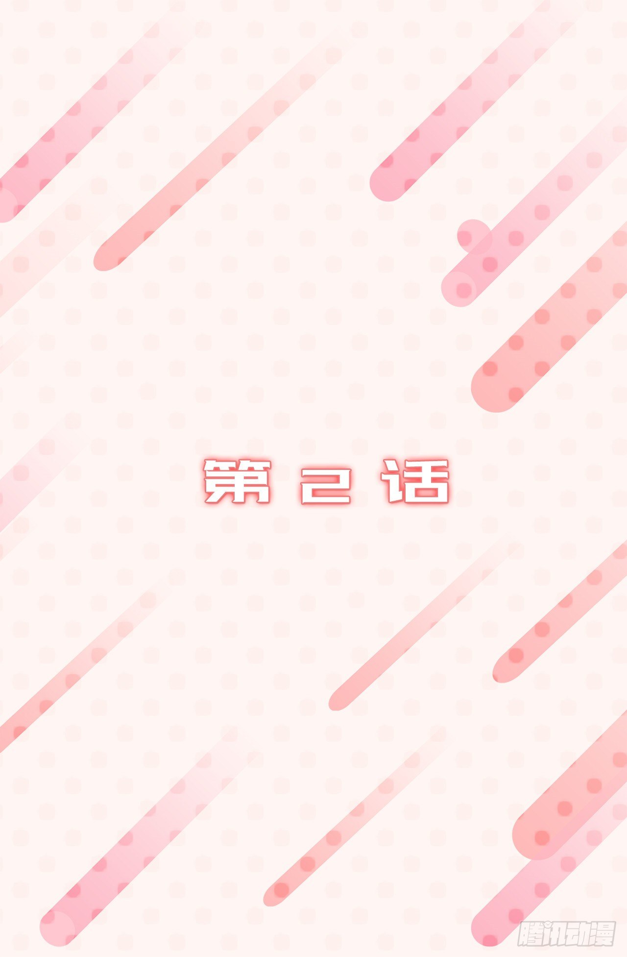 《ACUP先生》2.要努力打工还债啊 第2页