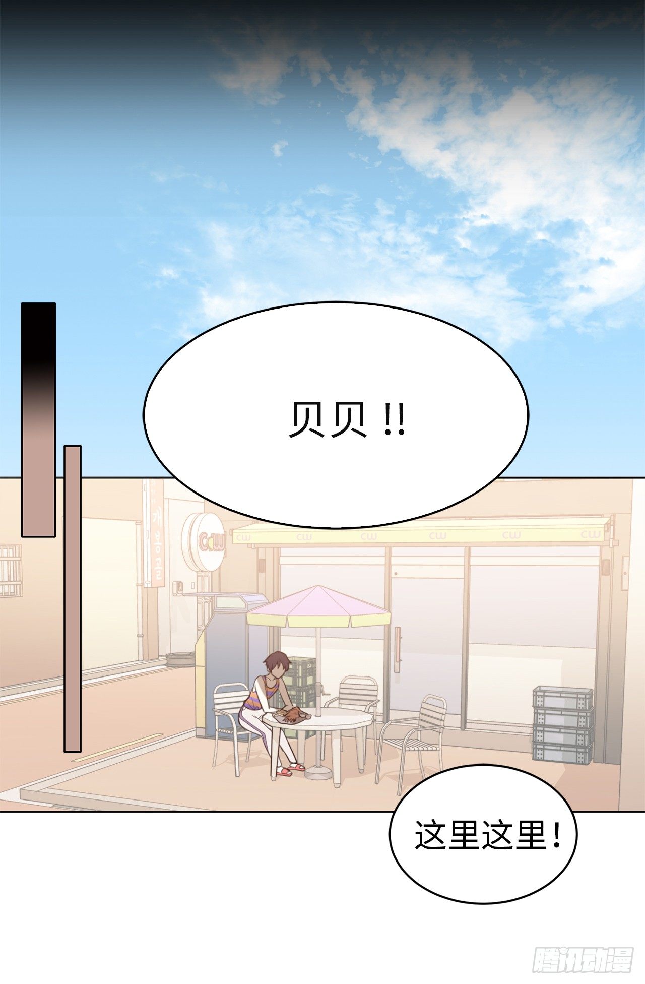 《ACUP先生》2.要努力打工还债啊 第3页