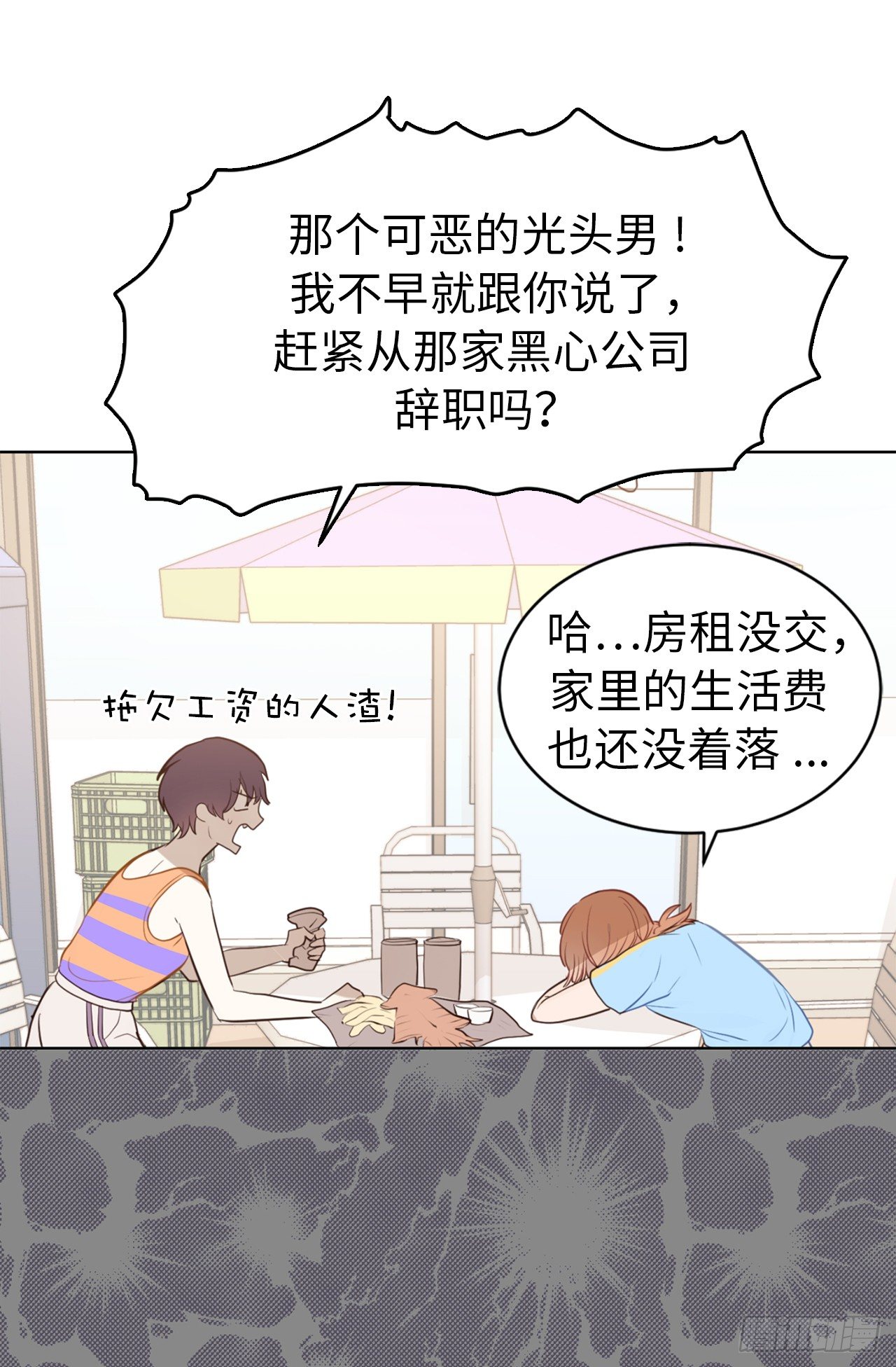 《ACUP先生》2.要努力打工还债啊 第8页