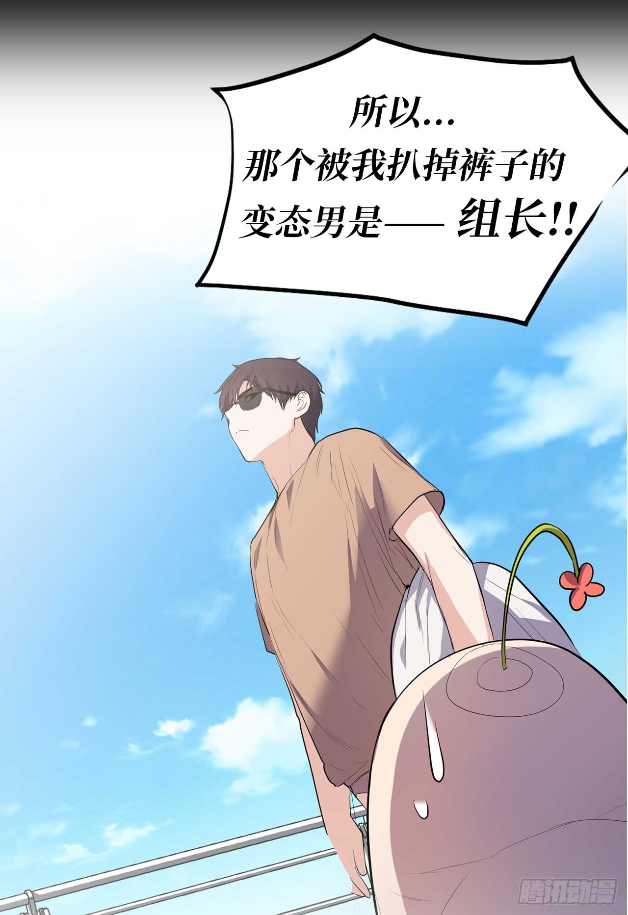 《ACUP先生》序章爱他，就扒掉他的裤子？ 第11页