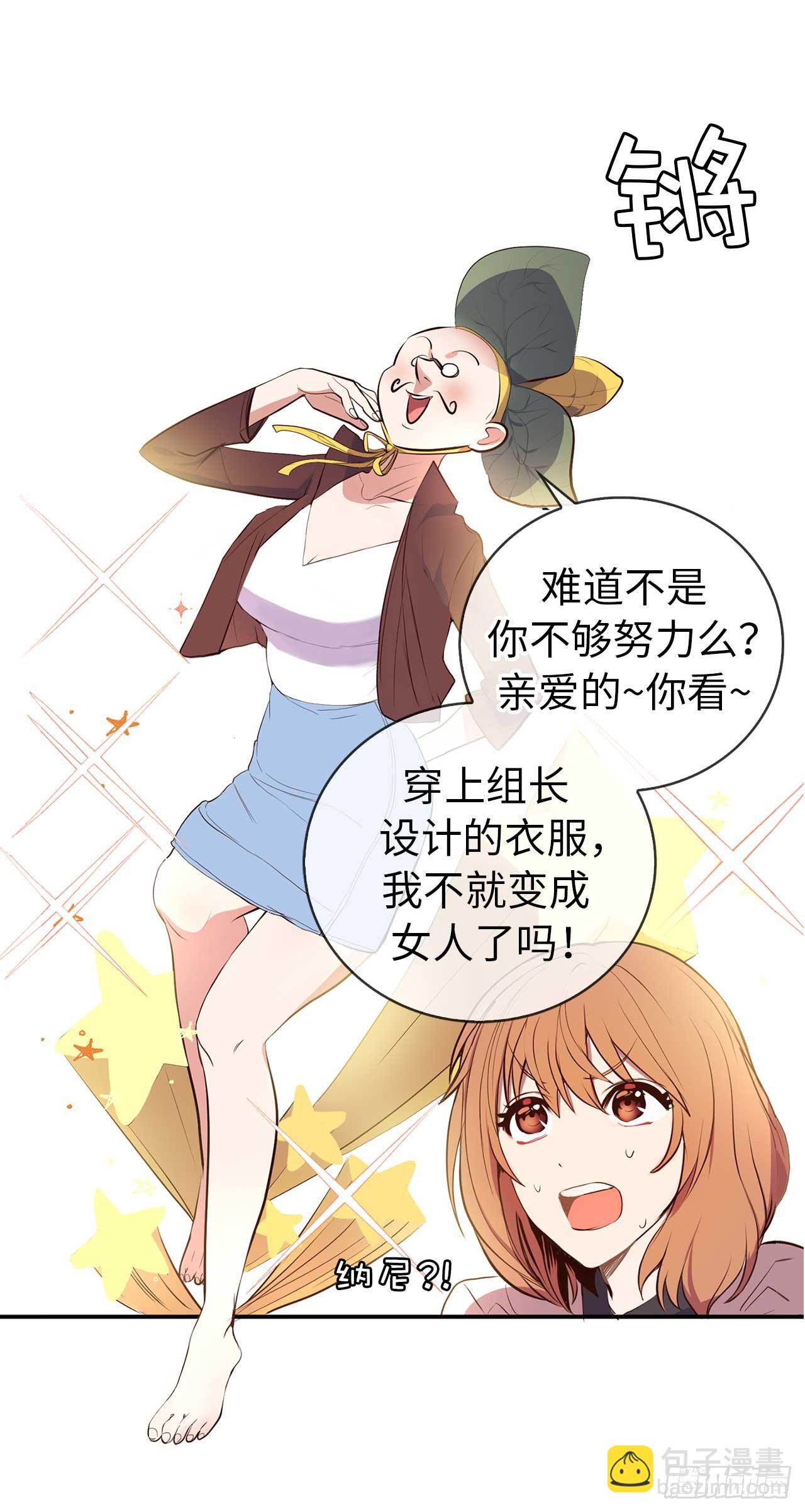 《ACUP先生》序章爱他，就扒掉他的裤子？ 第15页