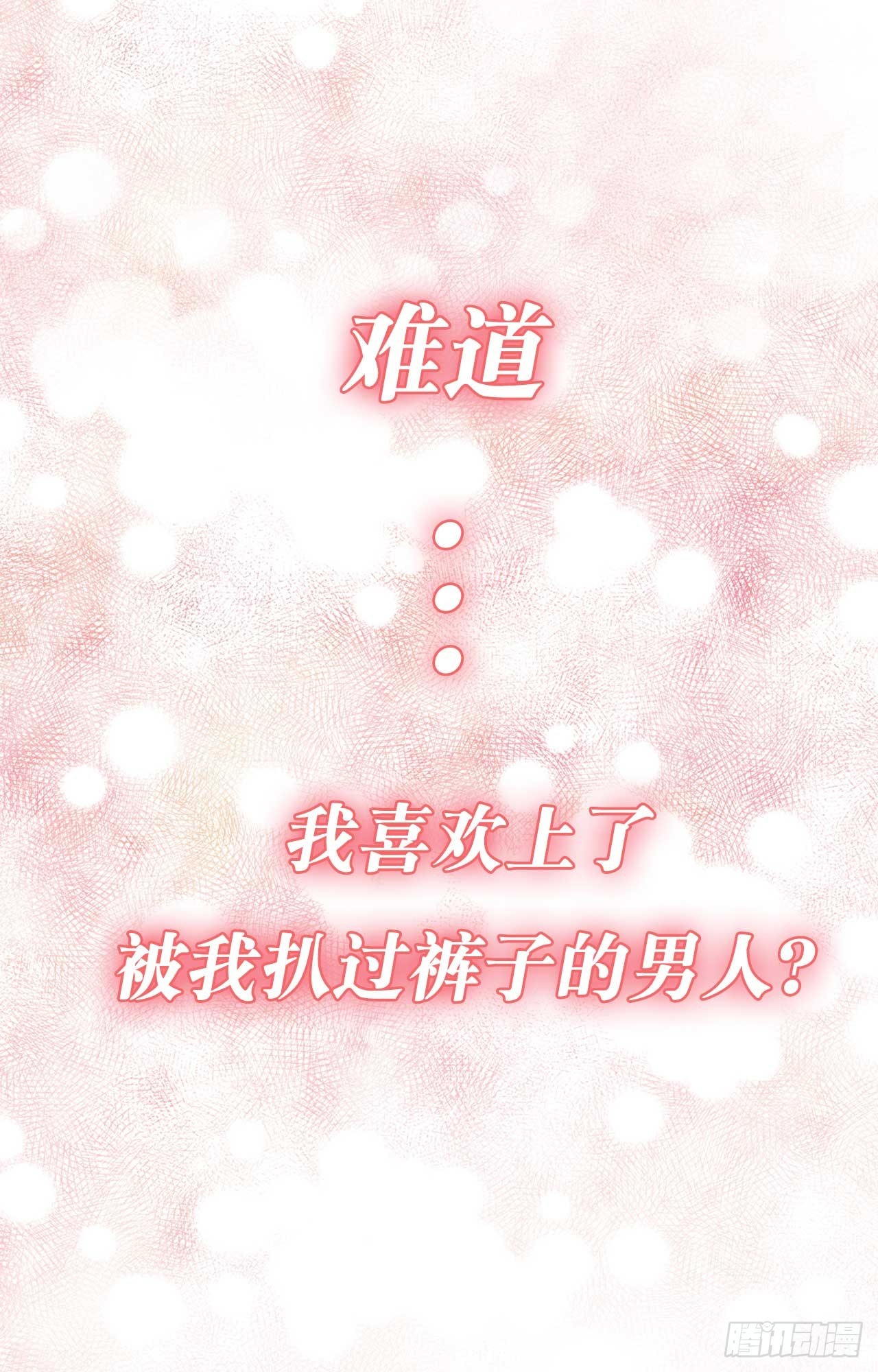 《ACUP先生》序章爱他，就扒掉他的裤子？ 第1页