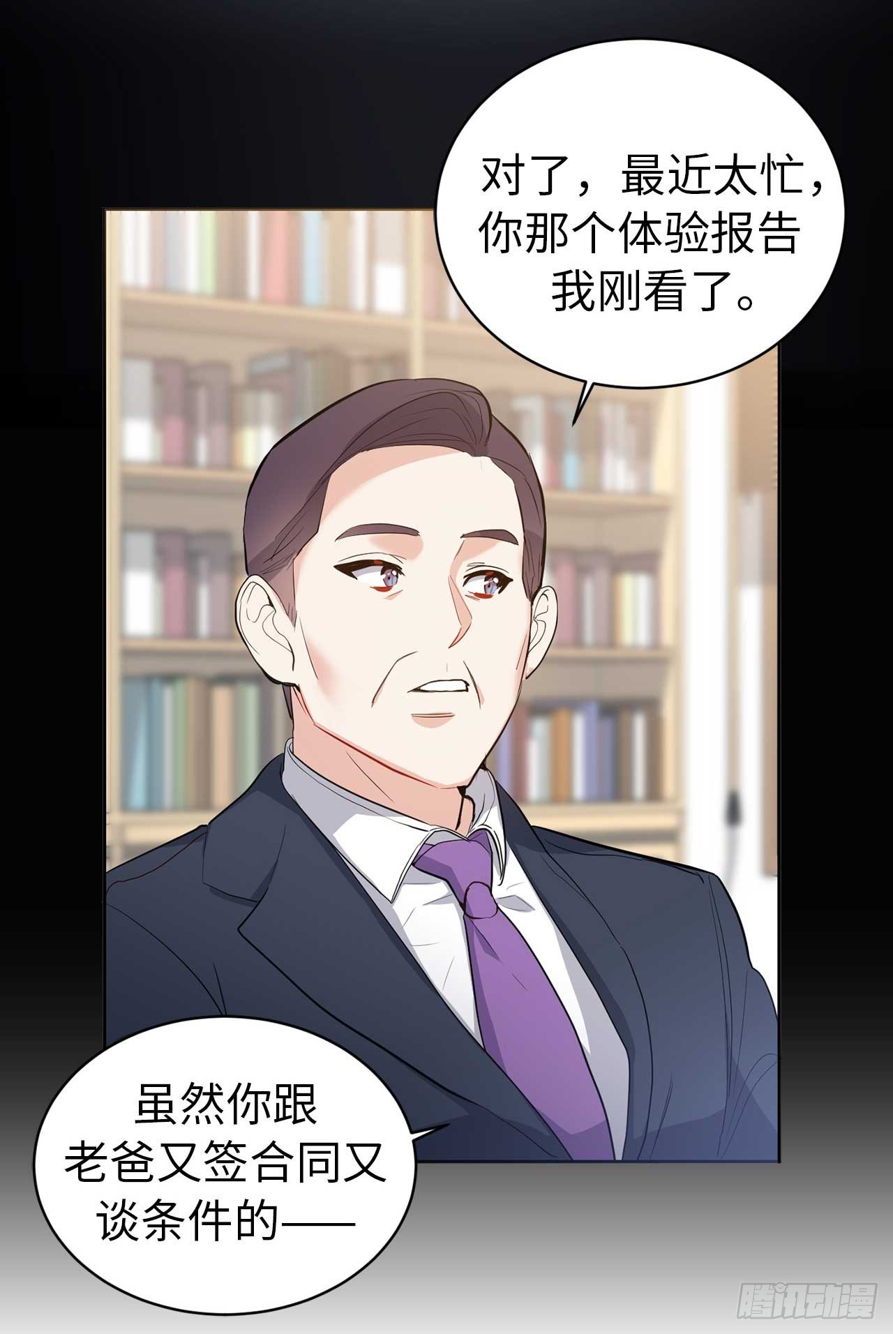 《ACUP先生》序章爱他，就扒掉他的裤子？ 第25页
