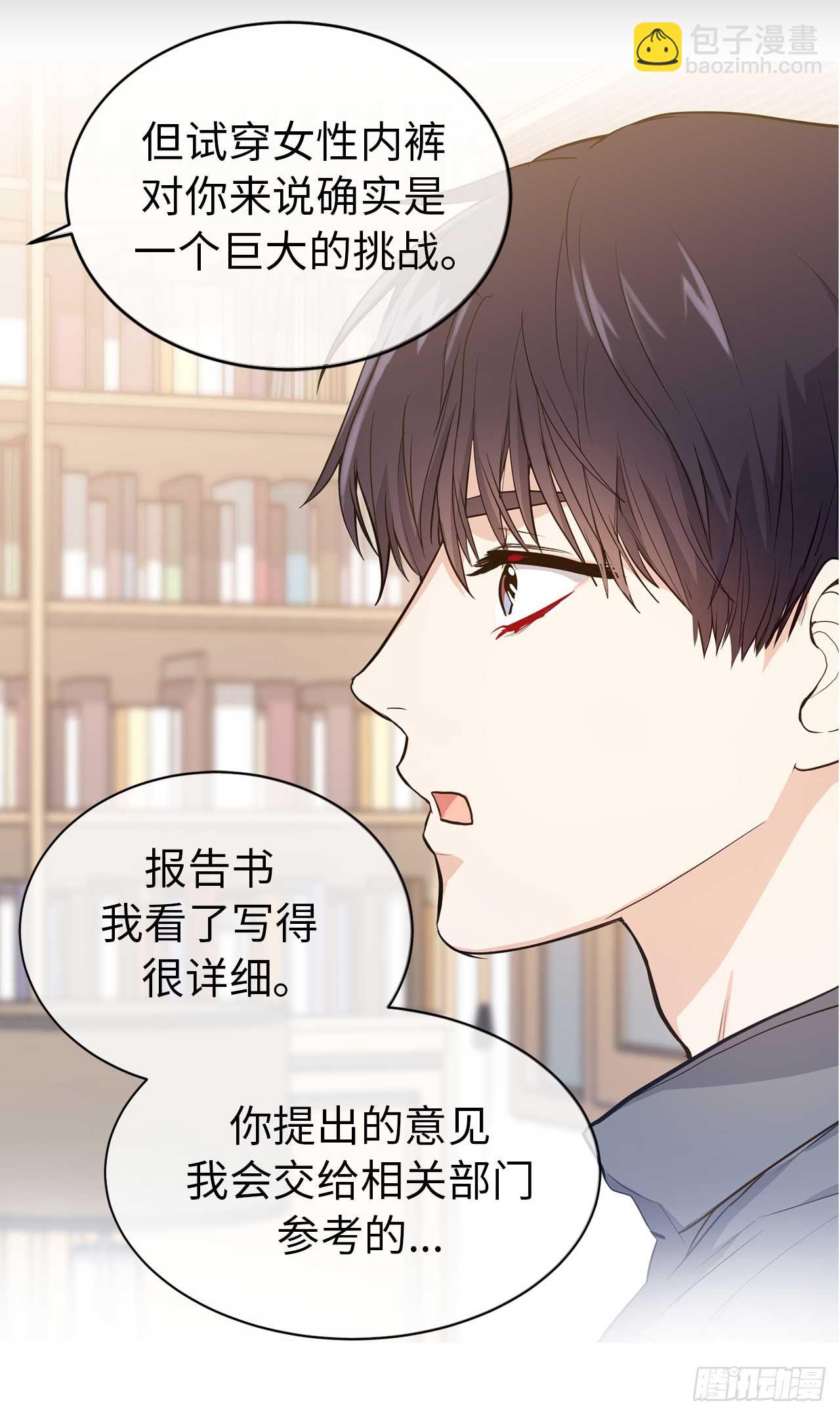 《ACUP先生》序章爱他，就扒掉他的裤子？ 第26页