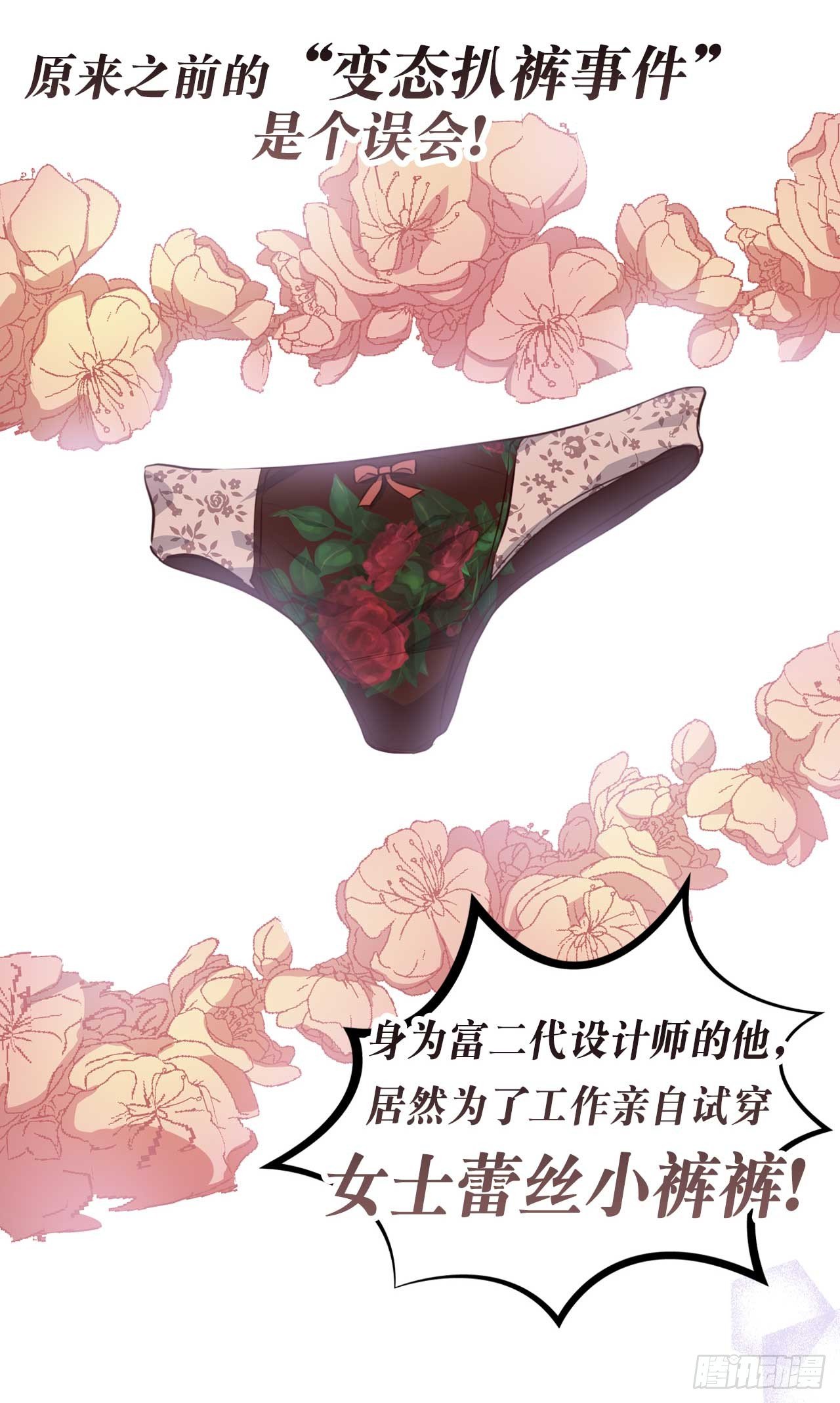 《ACUP先生》序章爱他，就扒掉他的裤子？ 第27页