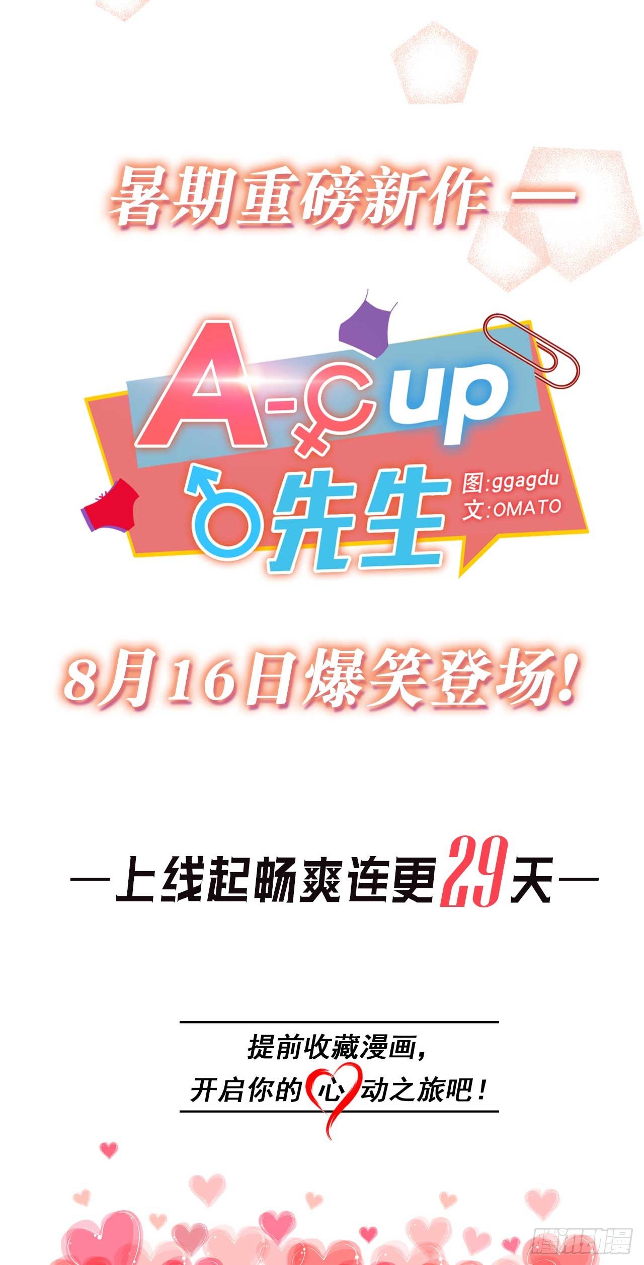 《ACUP先生》序章爱他，就扒掉他的裤子？ 第30页
