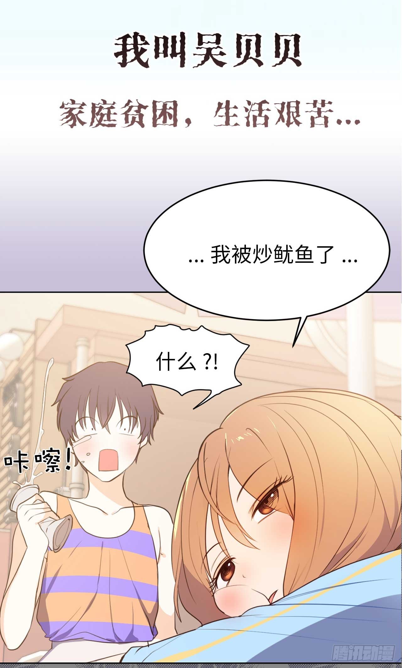 《ACUP先生》序章爱他，就扒掉他的裤子？ 第5页
