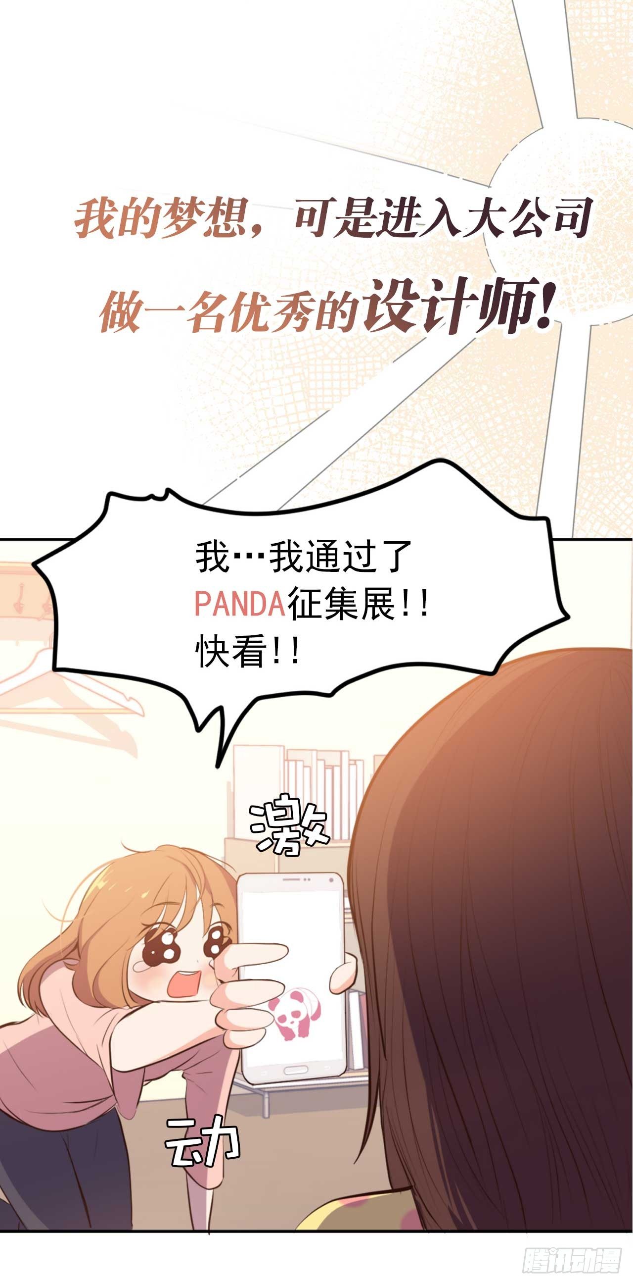 《ACUP先生》序章爱他，就扒掉他的裤子？ 第7页