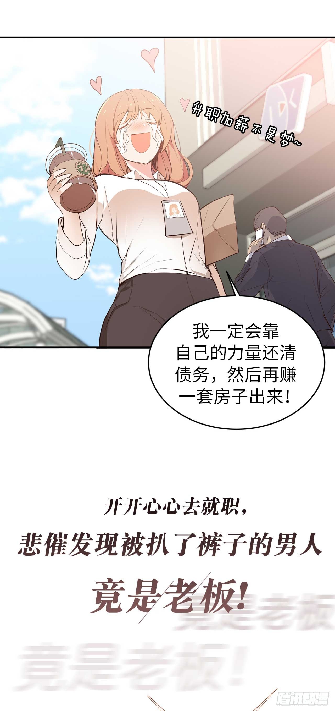 《ACUP先生》序章爱他，就扒掉他的裤子？ 第8页