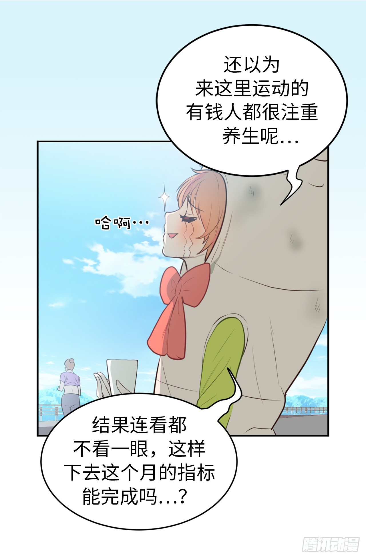 《ACUP先生》3.拿开你的手！ 第11页