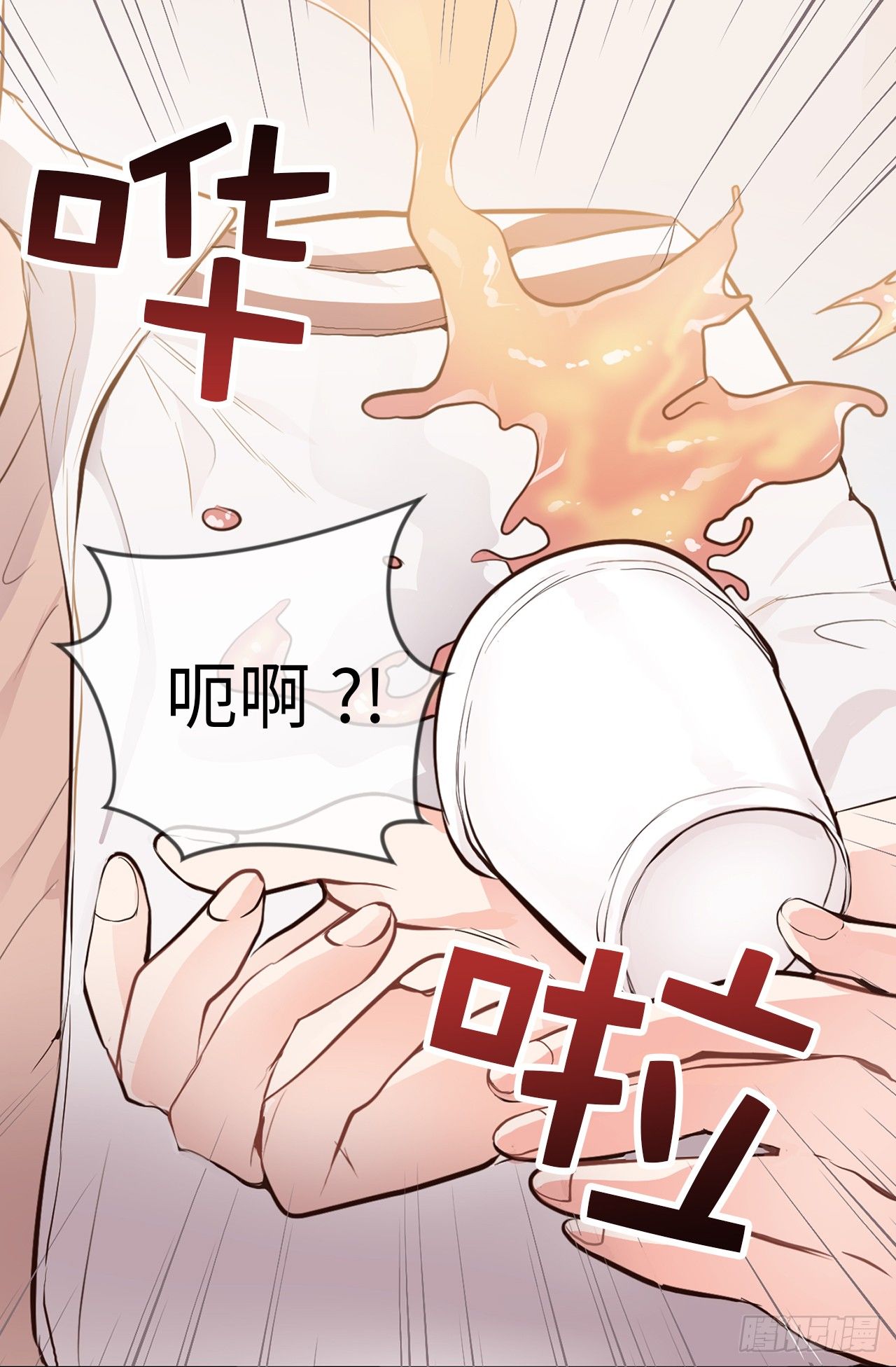 《ACUP先生》3.拿开你的手！ 第15页