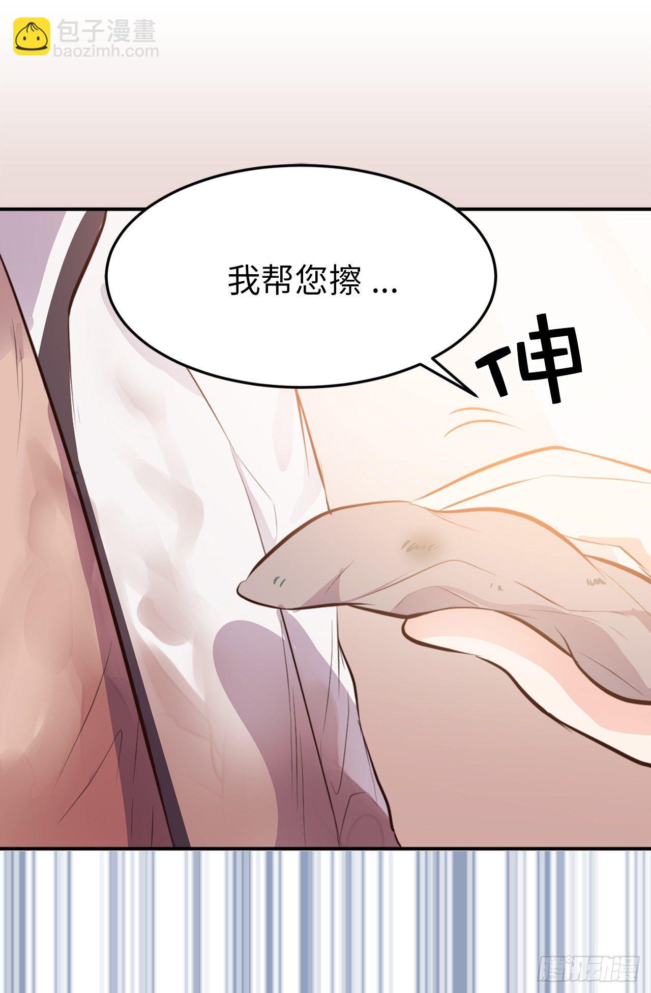 《ACUP先生》3.拿开你的手！ 第20页
