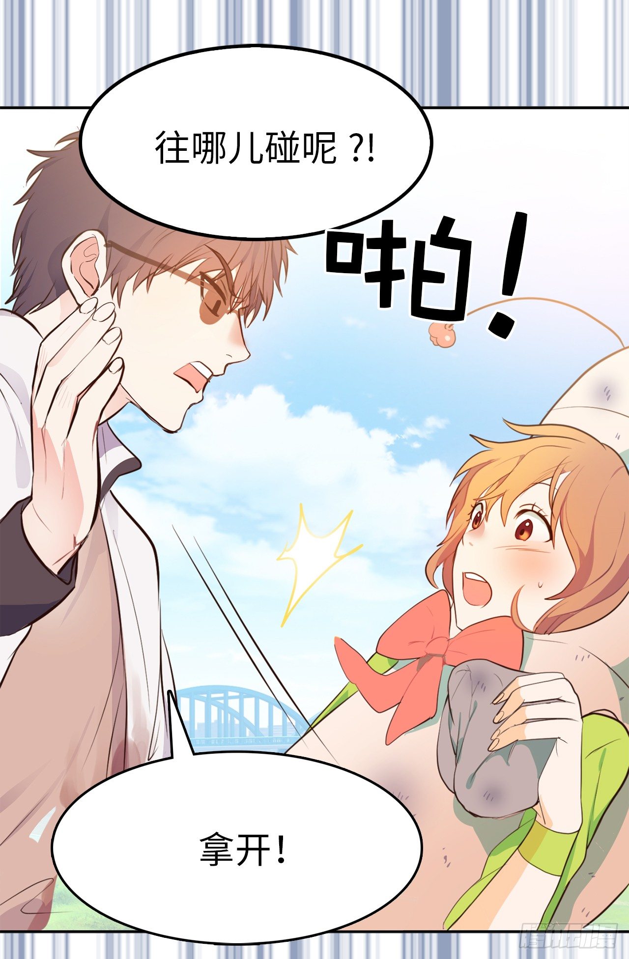 《ACUP先生》3.拿开你的手！ 第21页