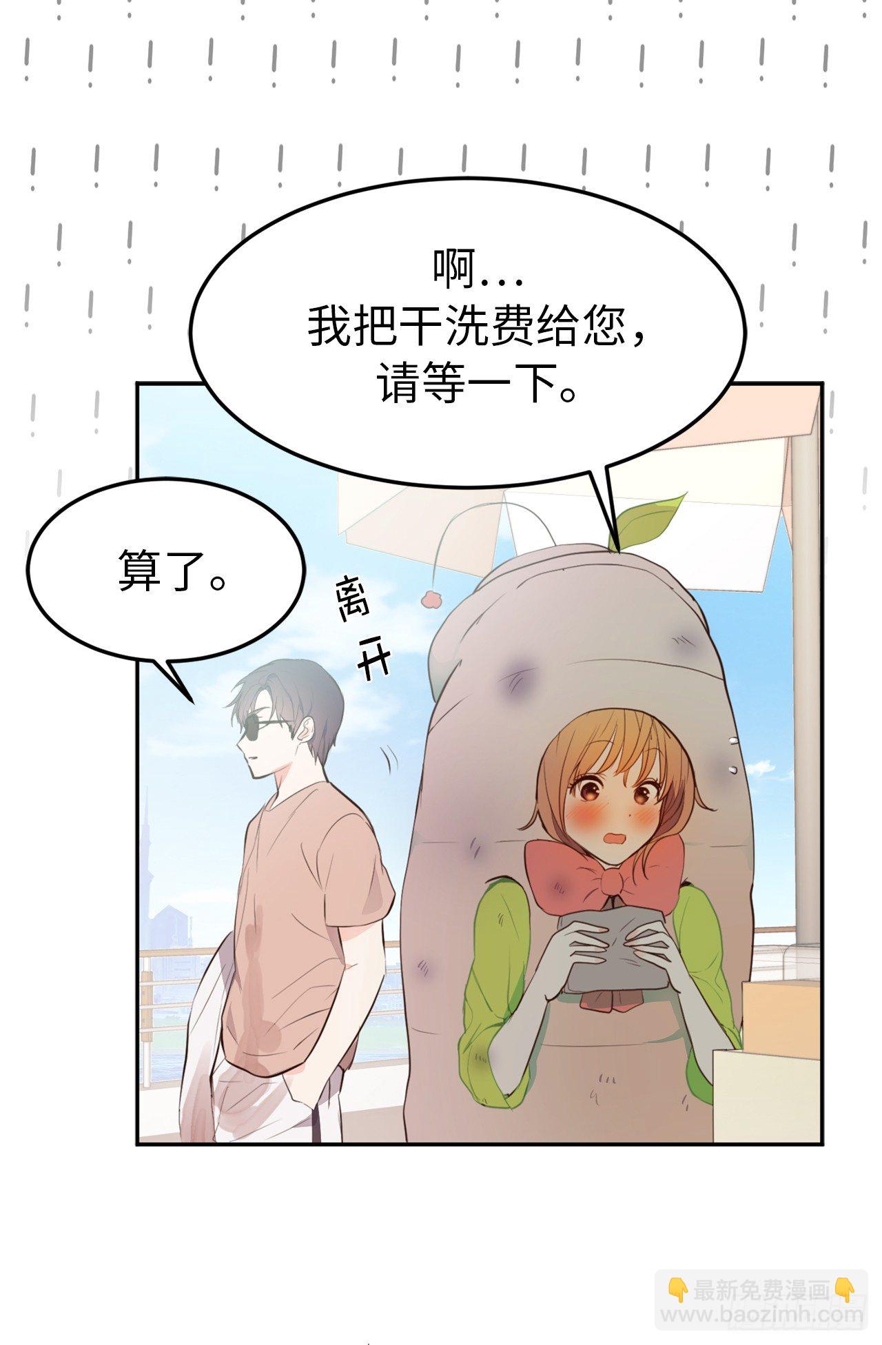 《ACUP先生》3.拿开你的手！ 第26页