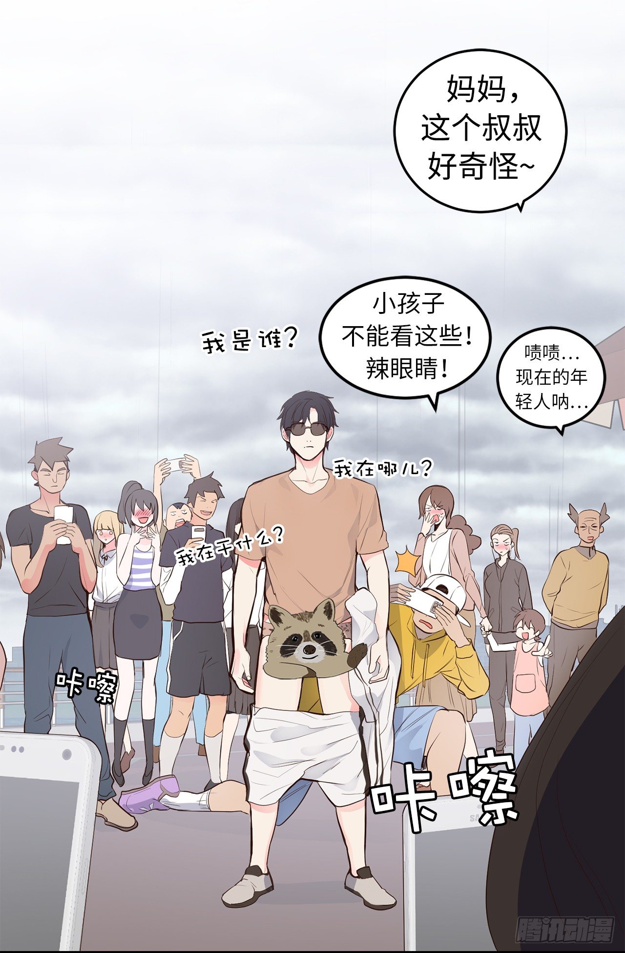 《ACUP先生》3.拿开你的手！ 第39页