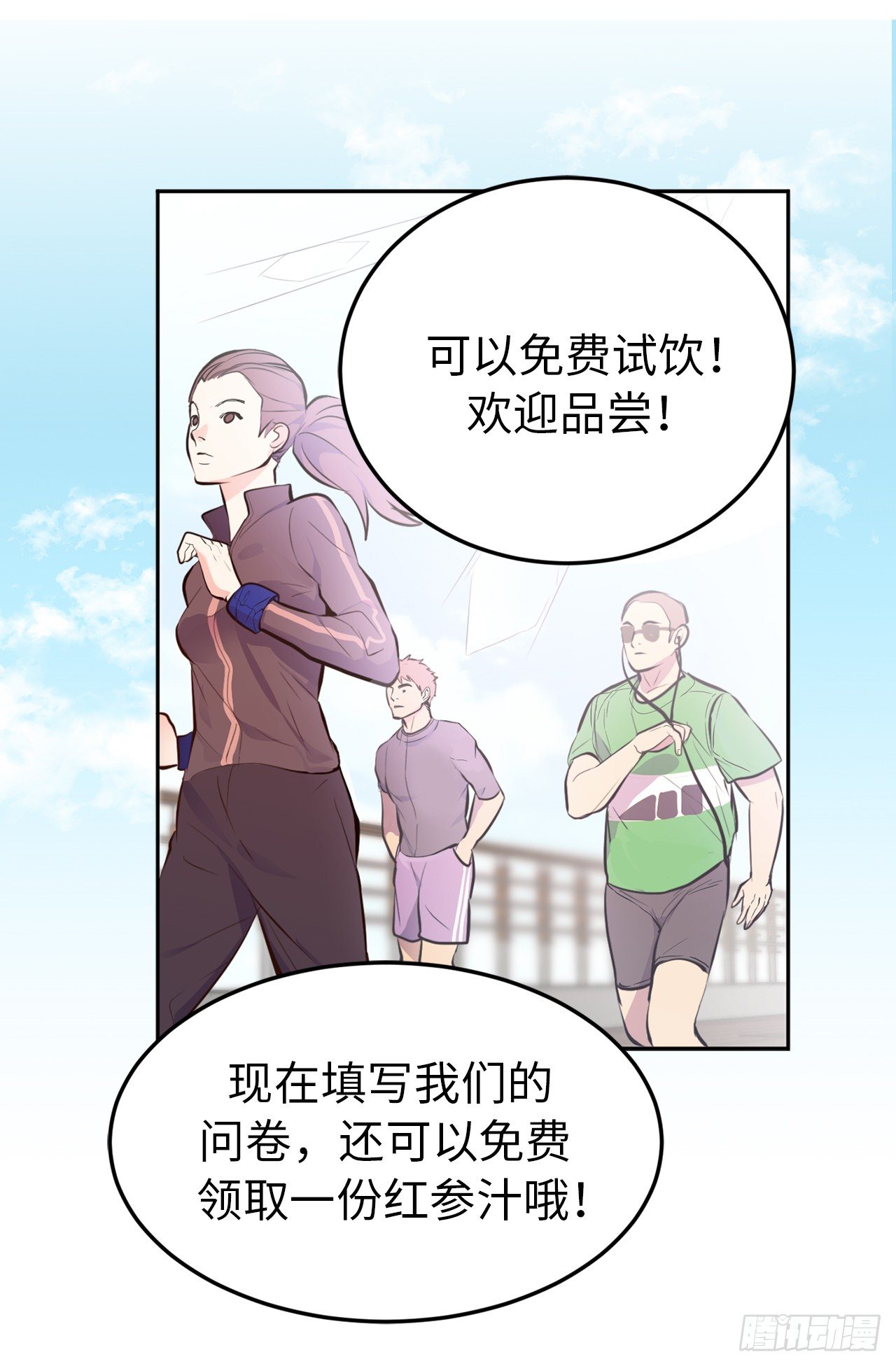 《ACUP先生》3.拿开你的手！ 第9页