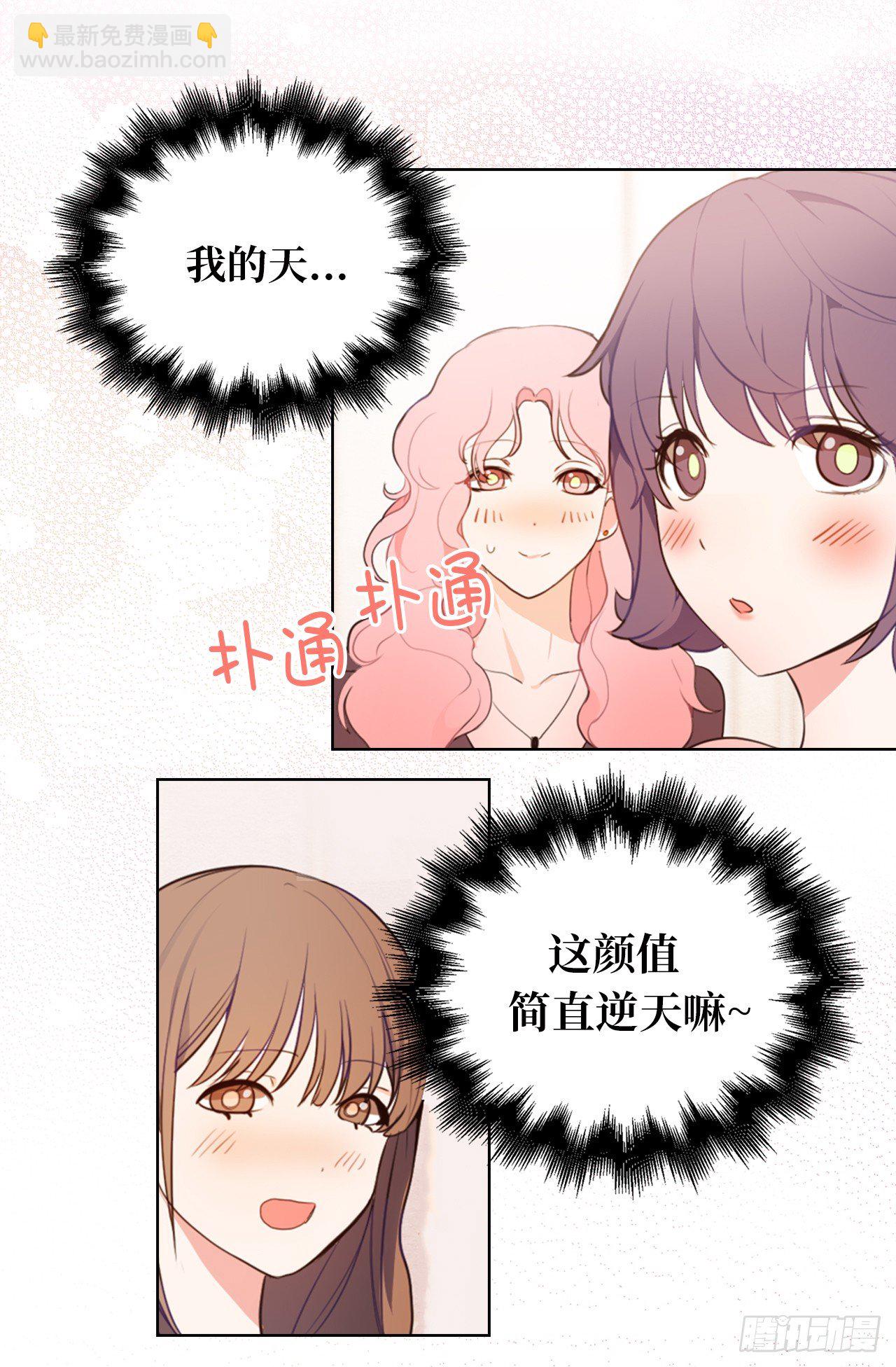 《ACUP先生》1.完美的恐女症先生 第11页