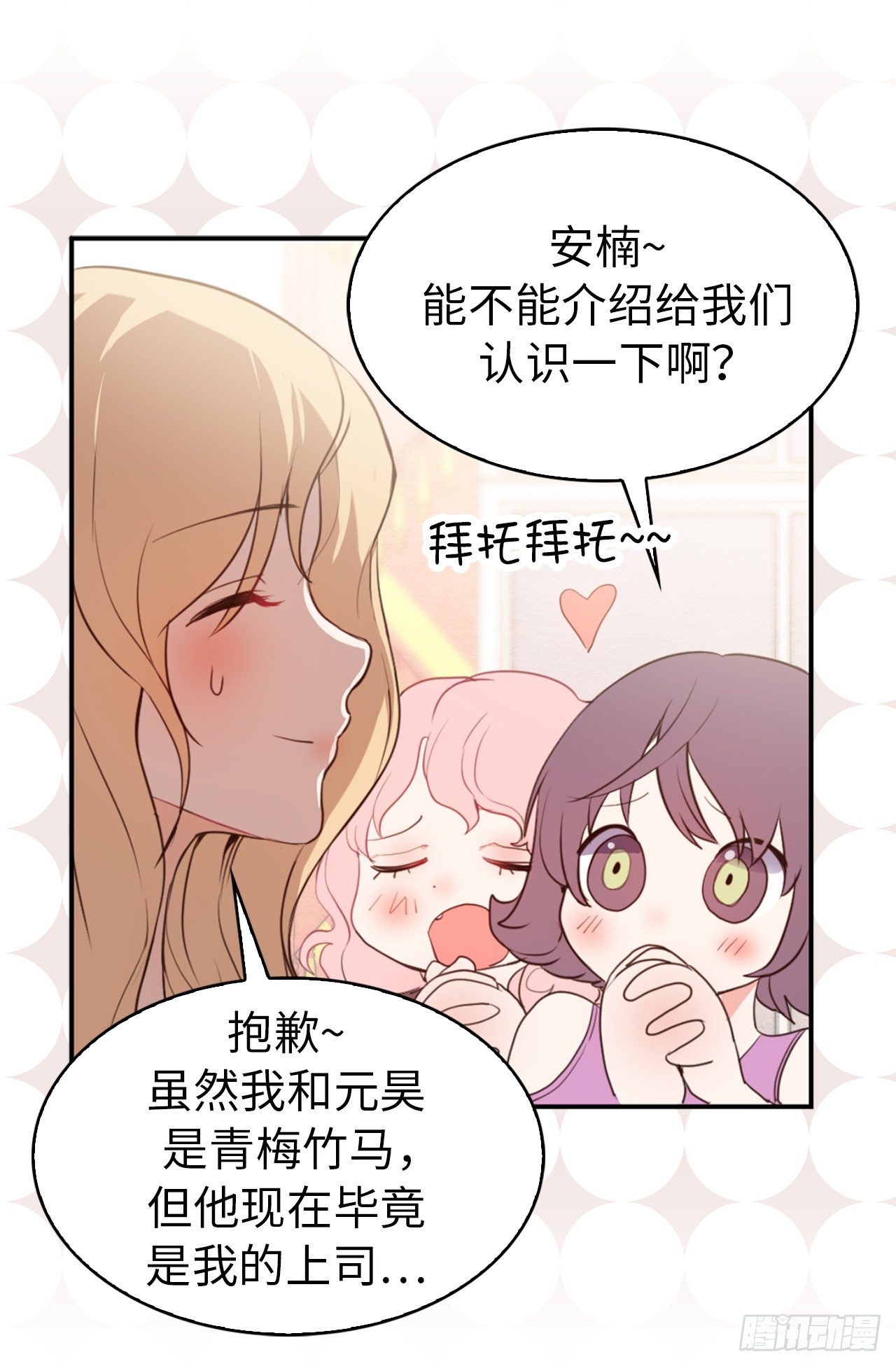 《ACUP先生》1.完美的恐女症先生 第12页