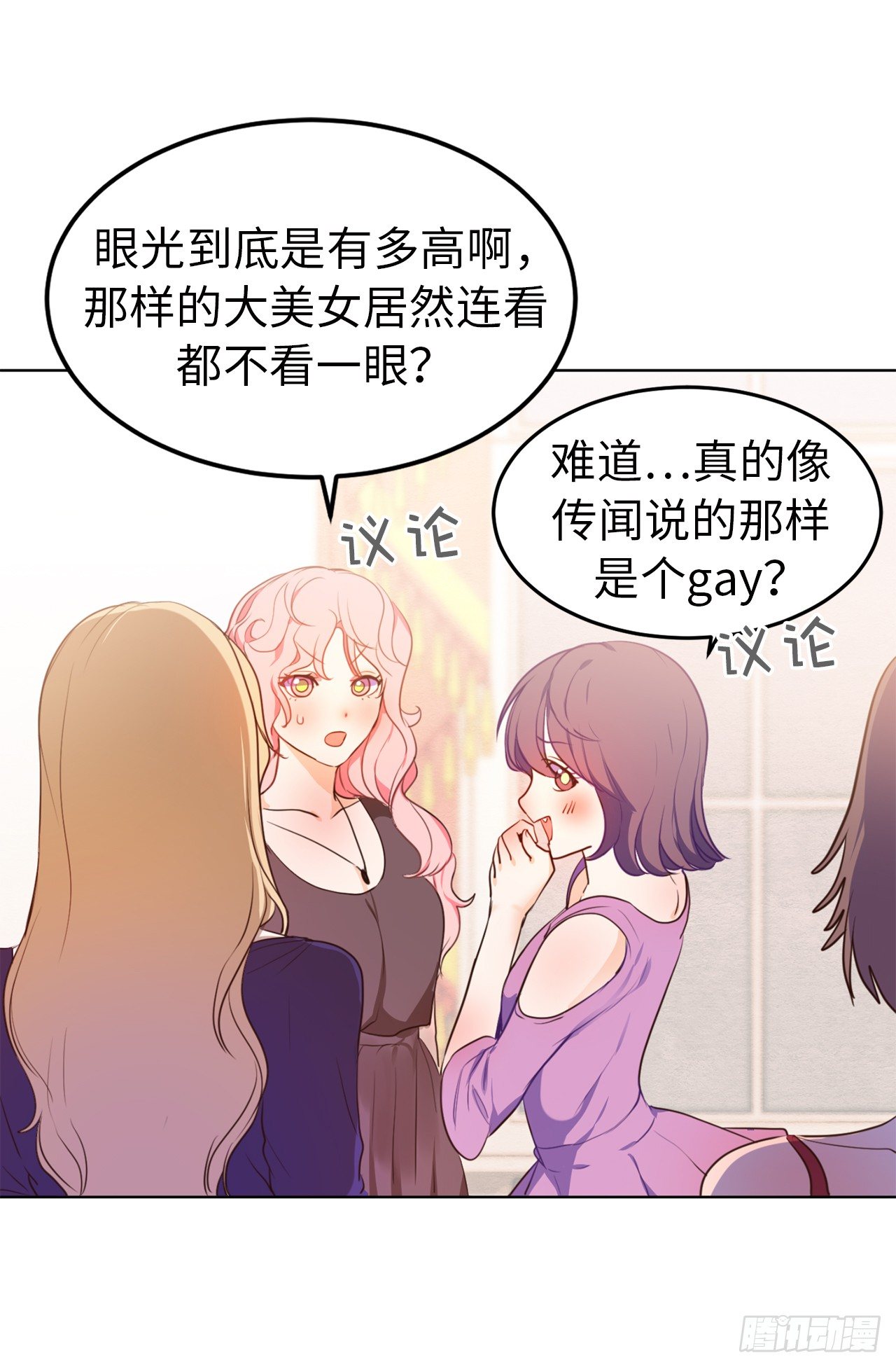 《ACUP先生》1.完美的恐女症先生 第20页