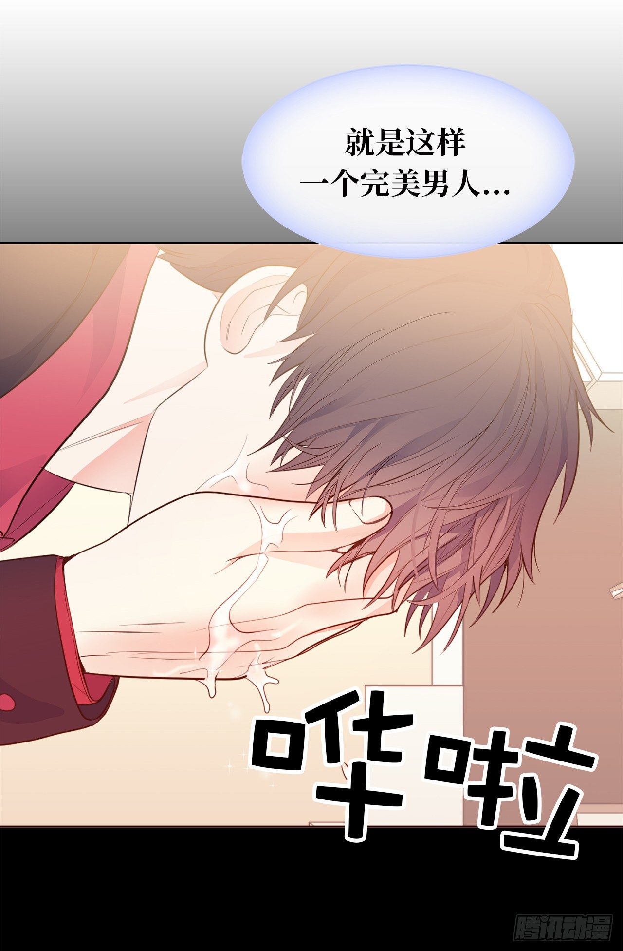 《ACUP先生》1.完美的恐女症先生 第27页