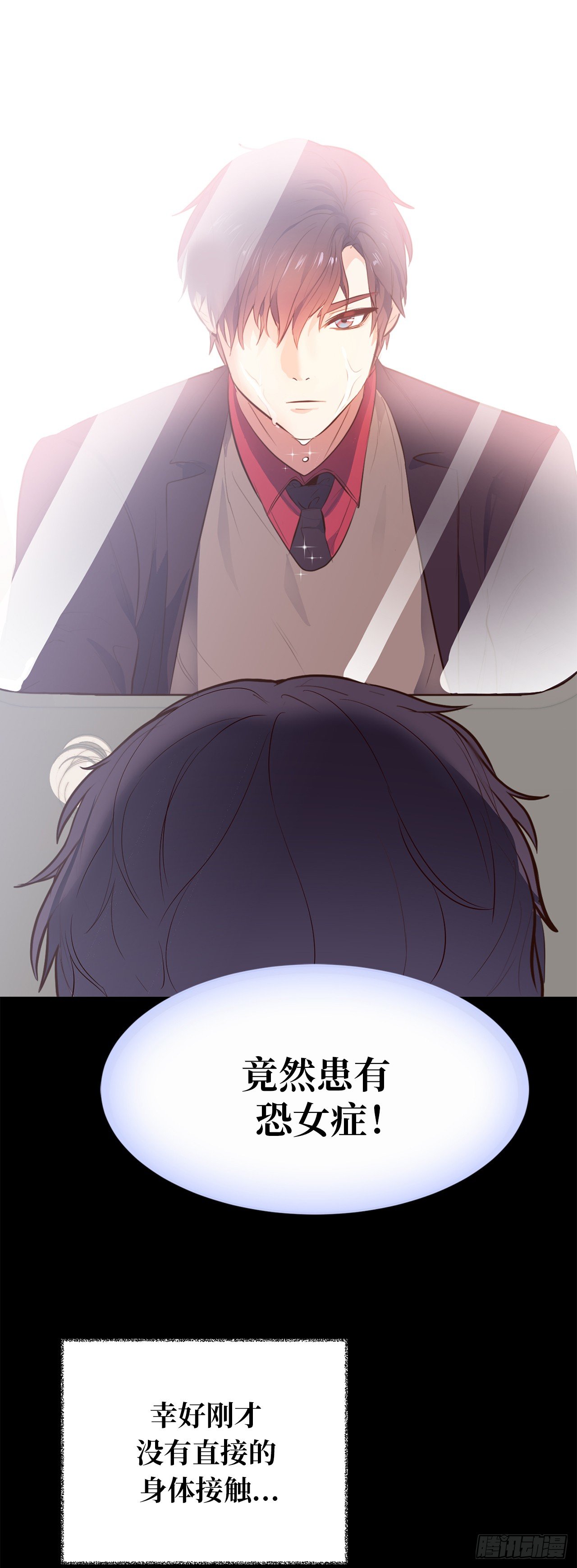 《ACUP先生》1.完美的恐女症先生 第29页