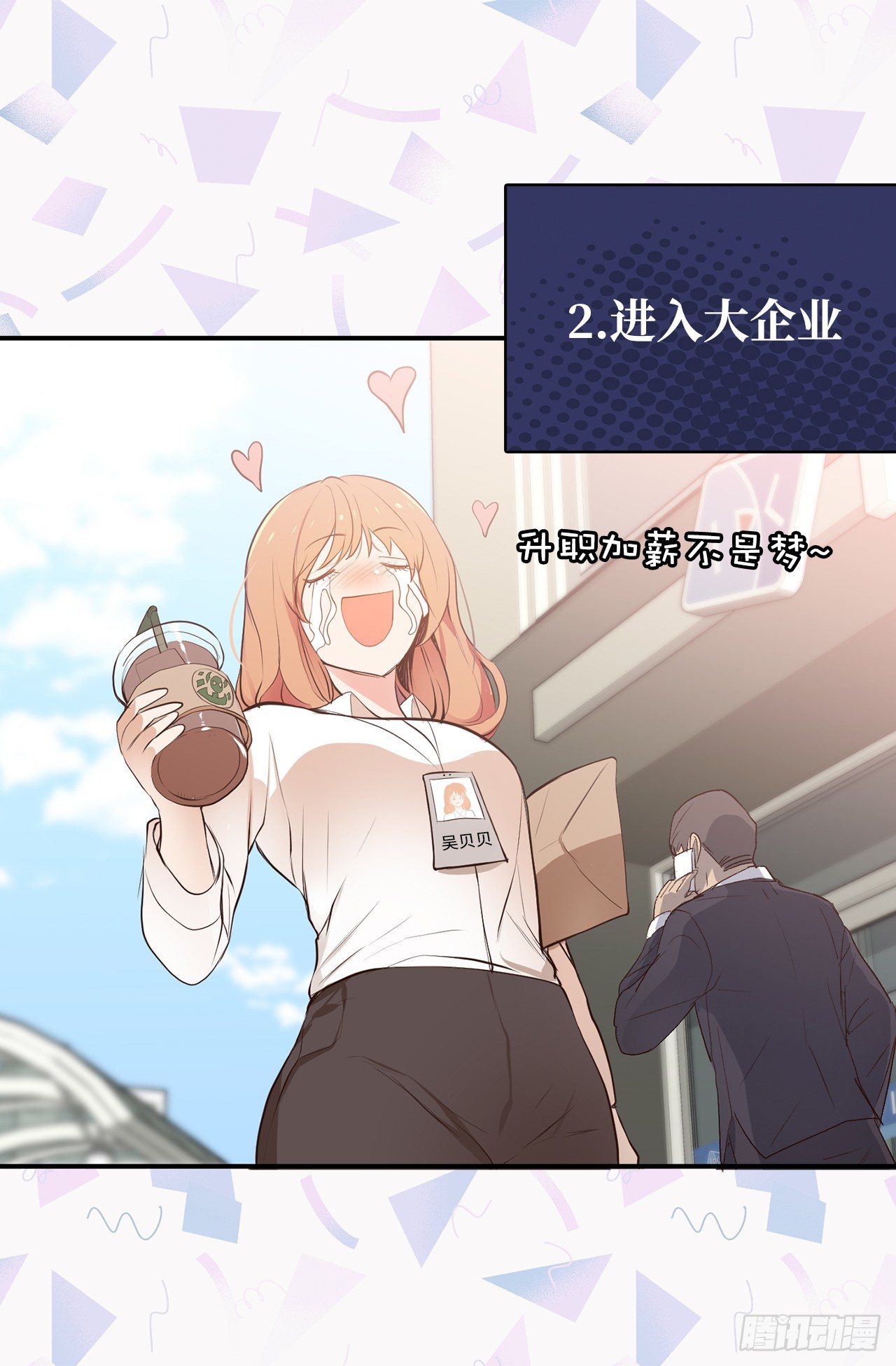 《ACUP先生》4.当众拽下帅哥的裤子 第12页