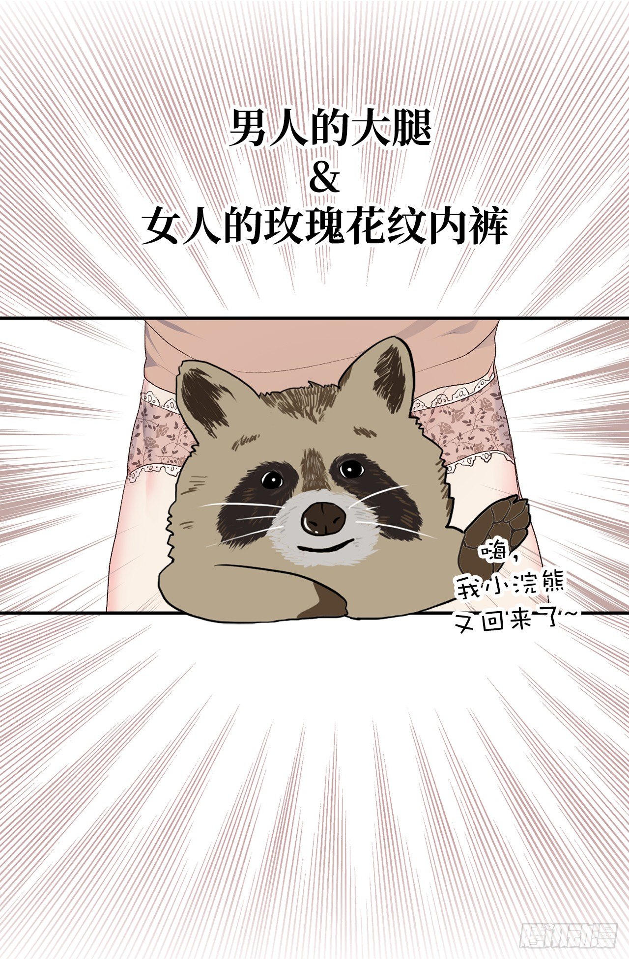 《ACUP先生》4.当众拽下帅哥的裤子 第14页