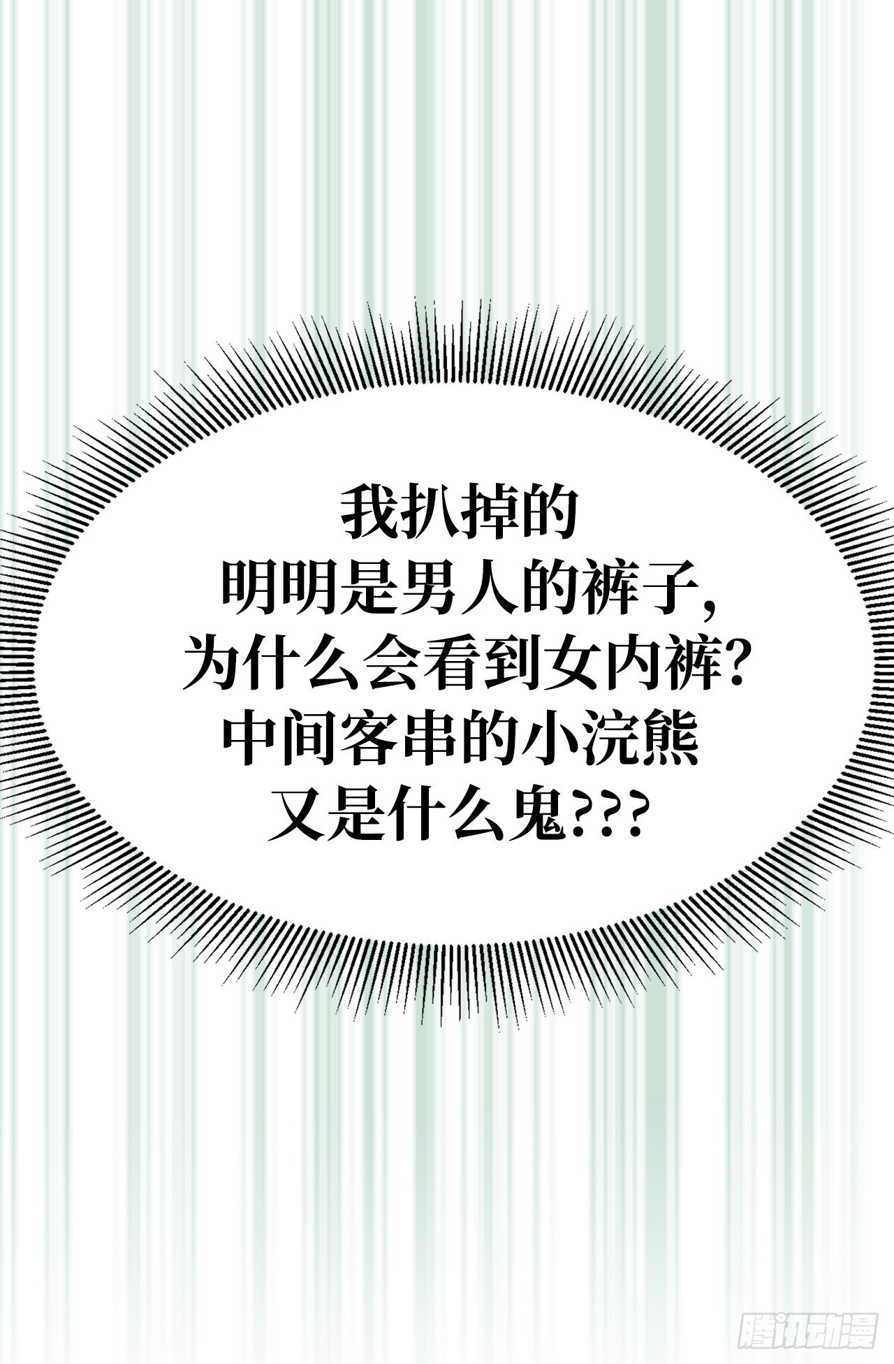 《ACUP先生》4.当众拽下帅哥的裤子 第17页