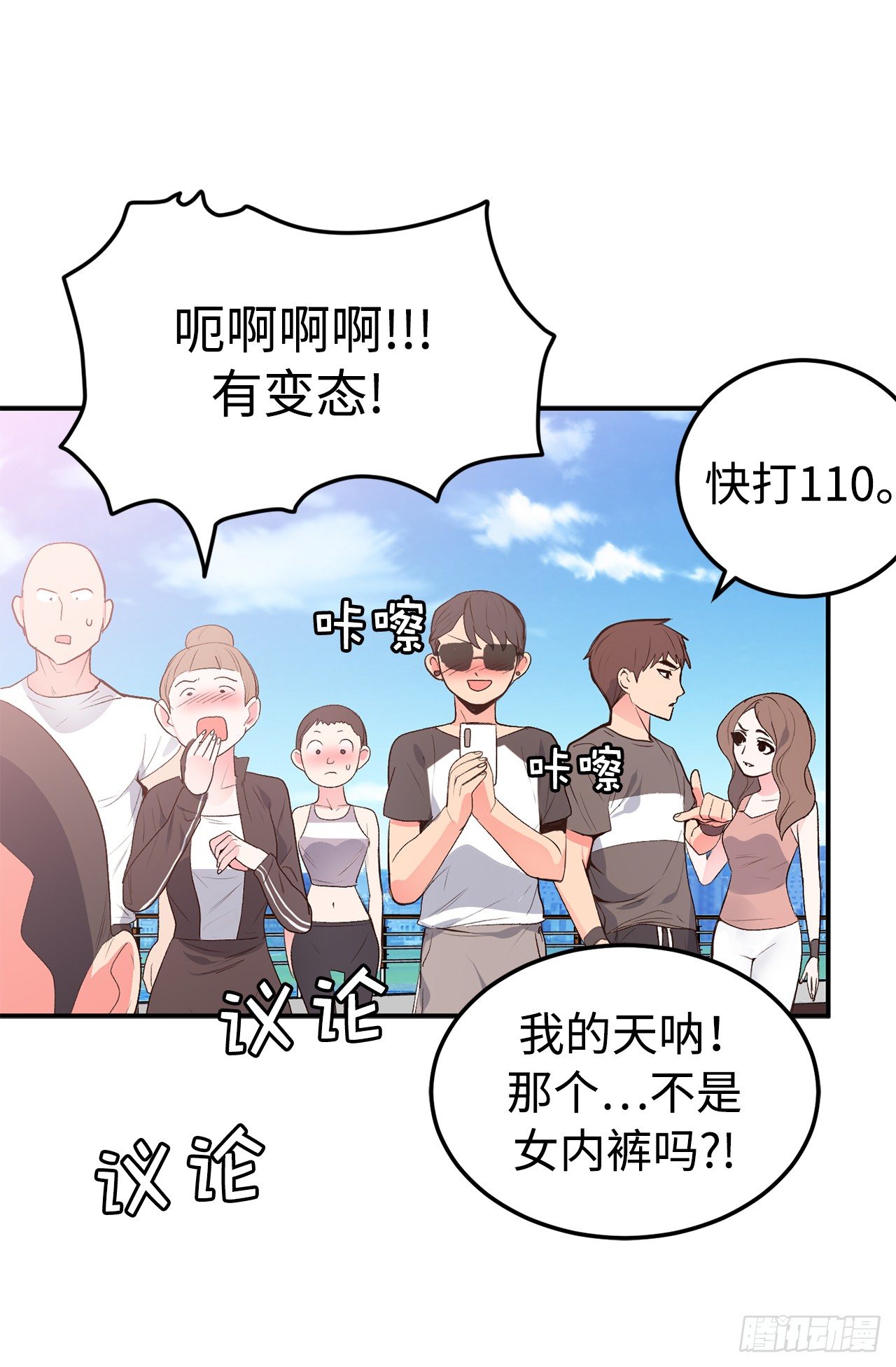 《ACUP先生》4.当众拽下帅哥的裤子 第18页