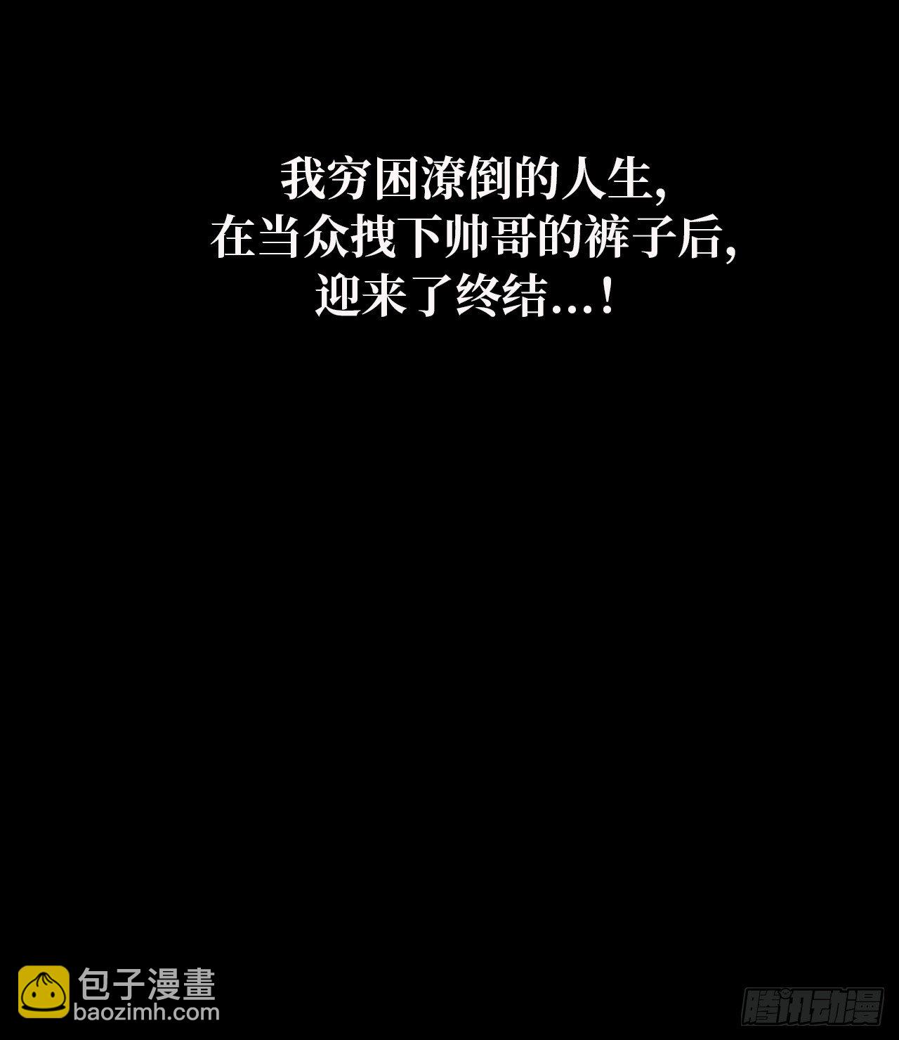 《ACUP先生》4.当众拽下帅哥的裤子 第8页