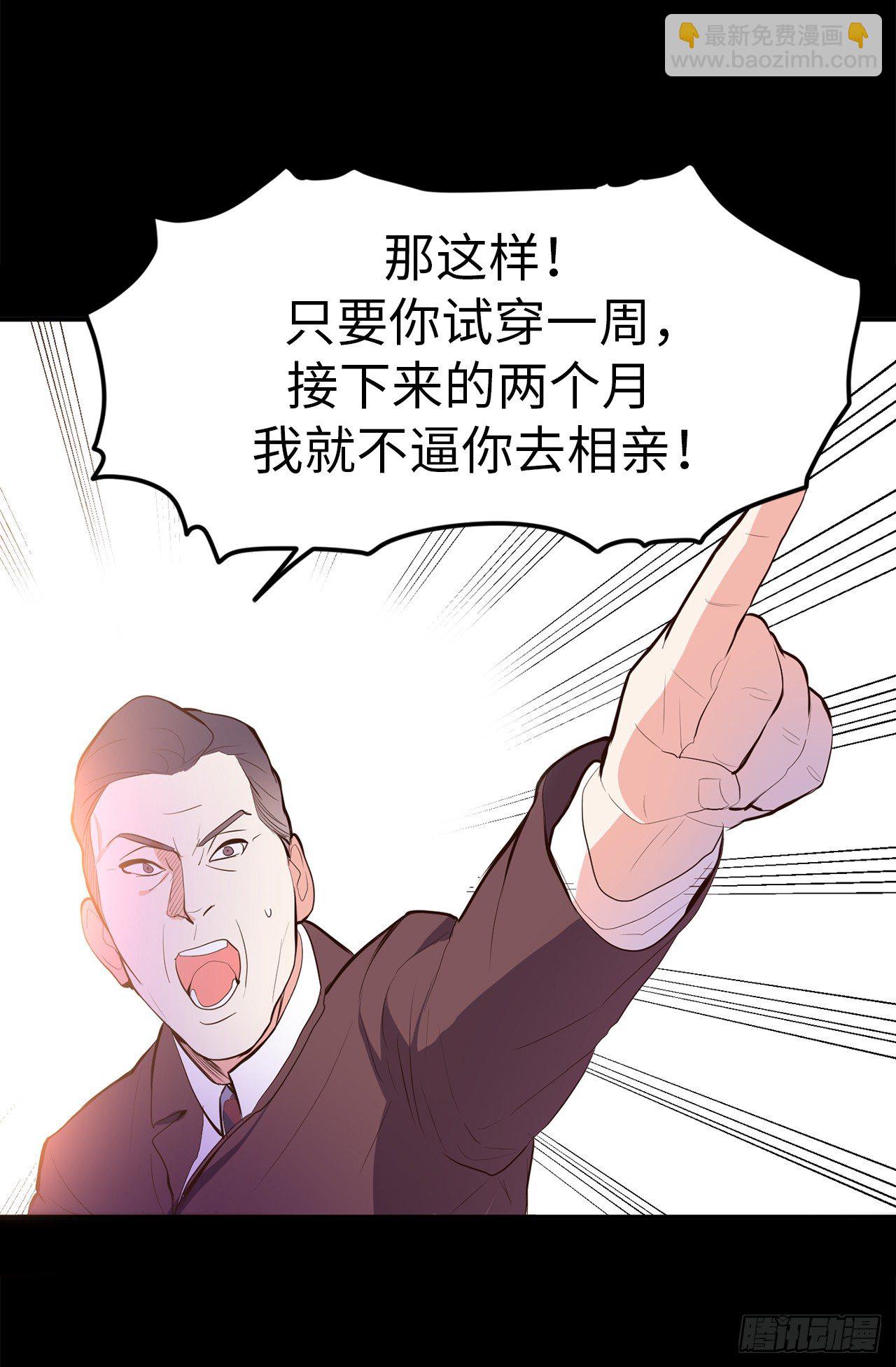 《ACUP先生》5.与老爸的秘密交易 第17页