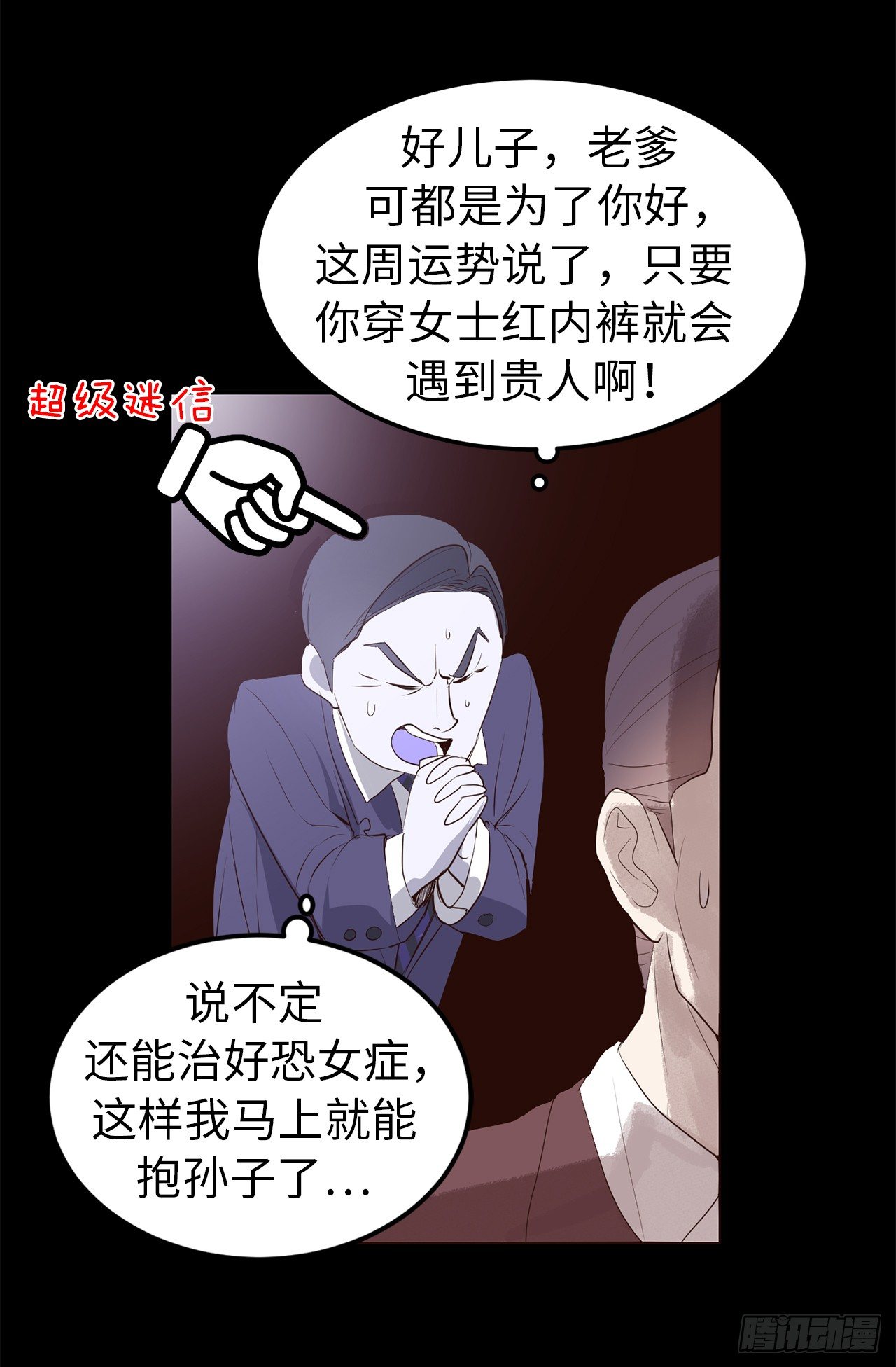 《ACUP先生》5.与老爸的秘密交易 第18页