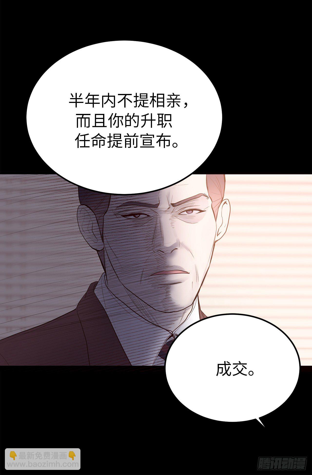 《ACUP先生》5.与老爸的秘密交易 第21页