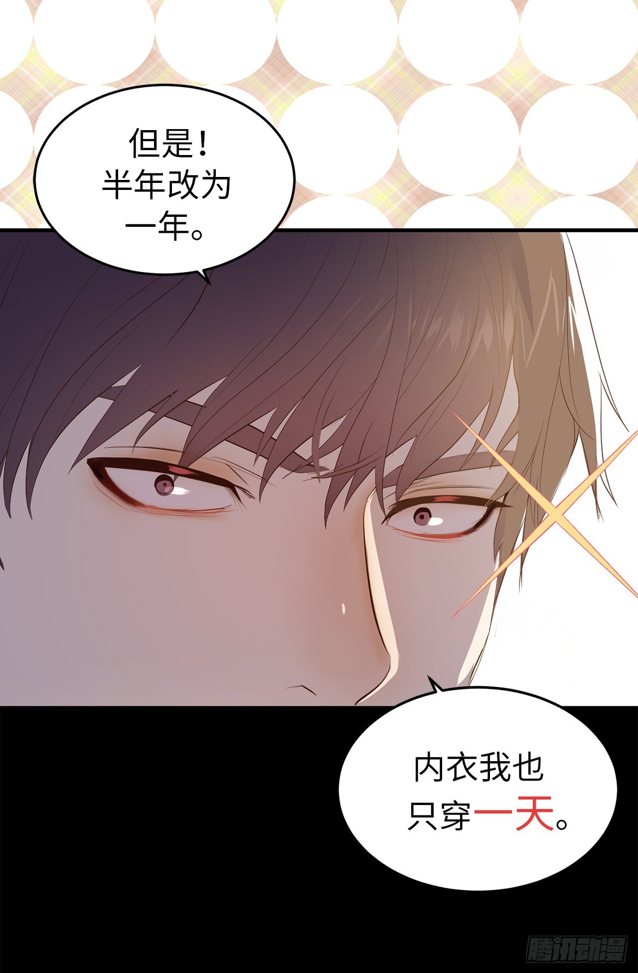 《ACUP先生》5.与老爸的秘密交易 第23页