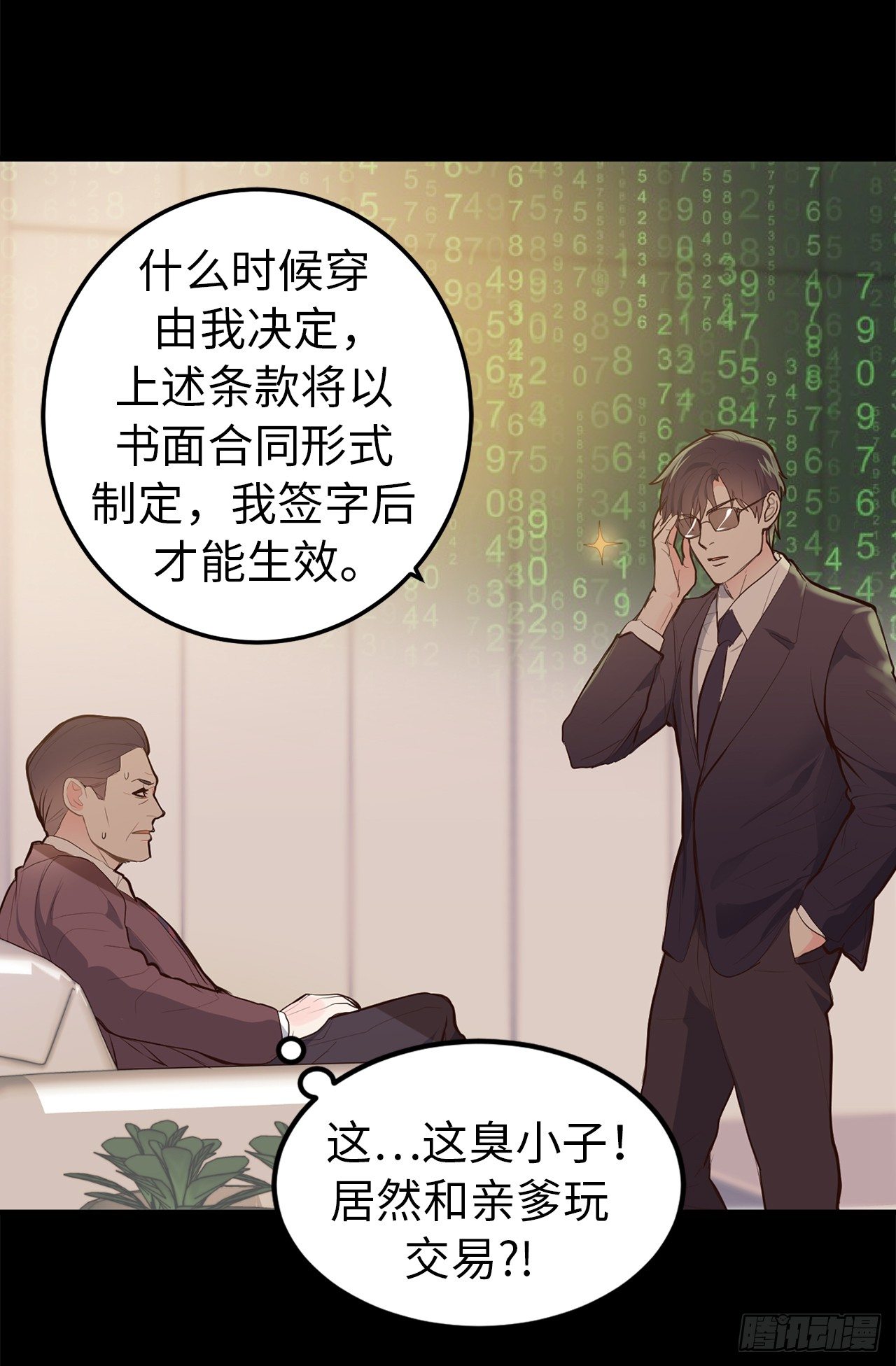 《ACUP先生》5.与老爸的秘密交易 第24页