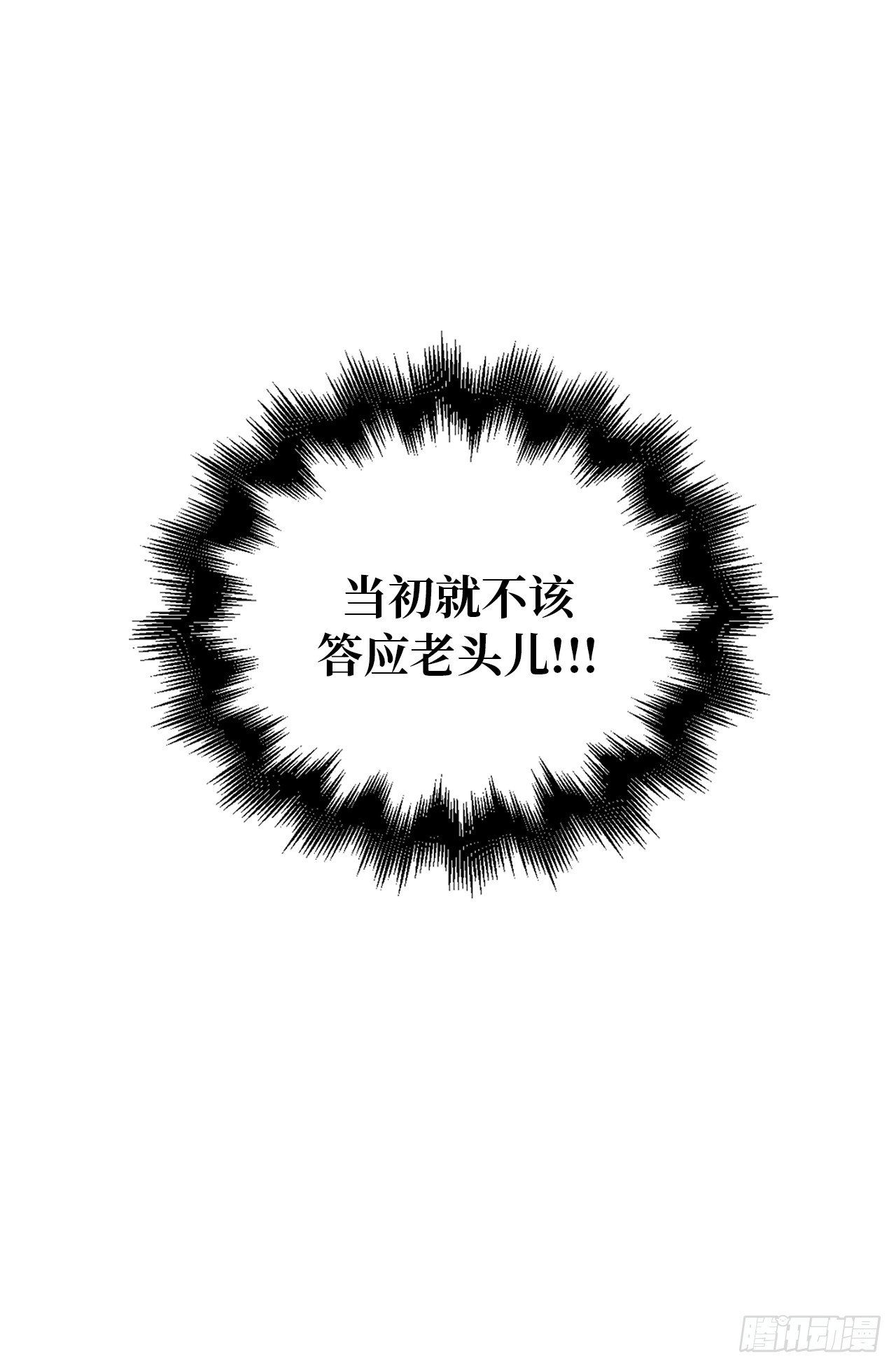 《ACUP先生》5.与老爸的秘密交易 第26页
