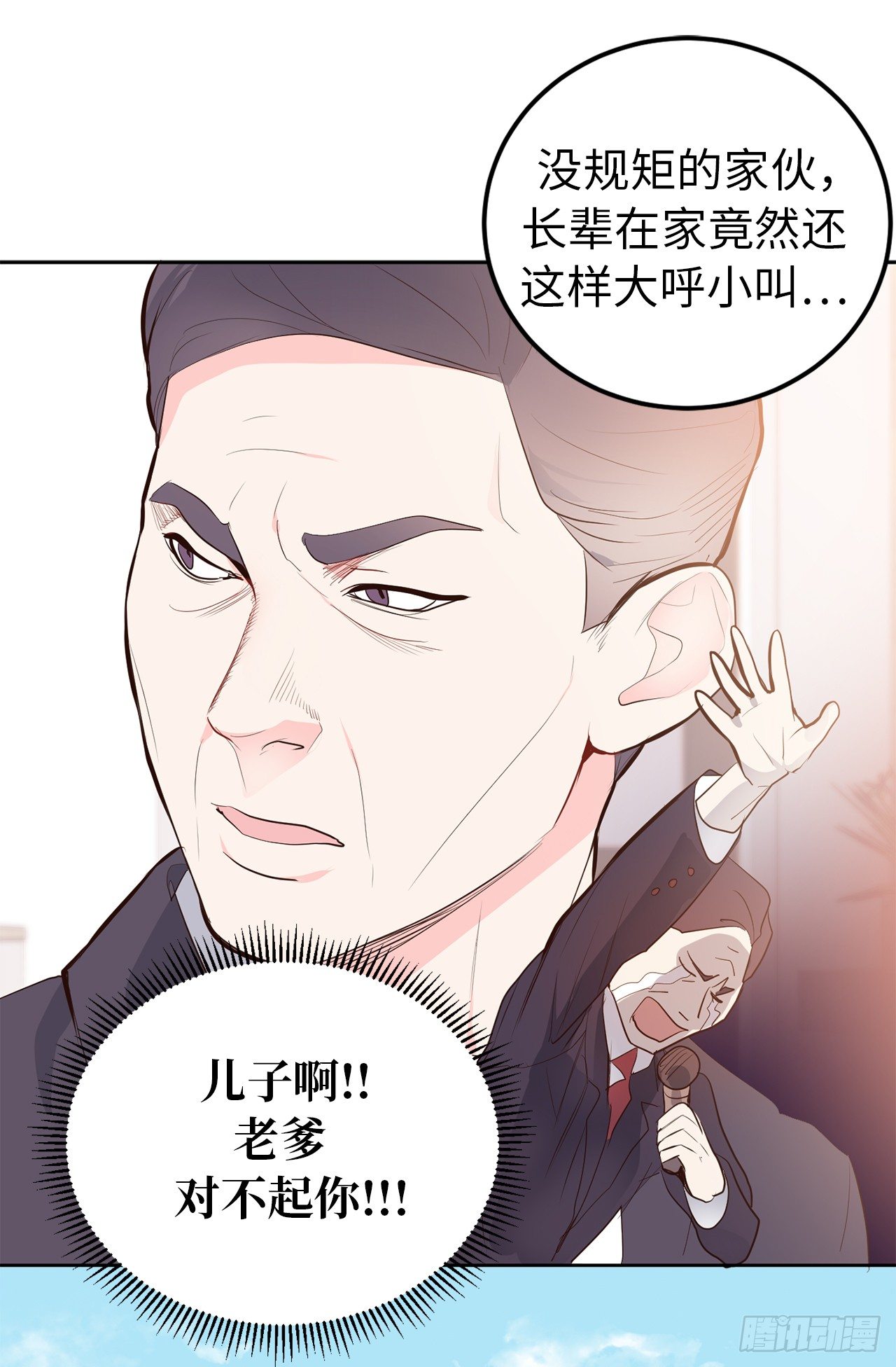 《ACUP先生》5.与老爸的秘密交易 第28页