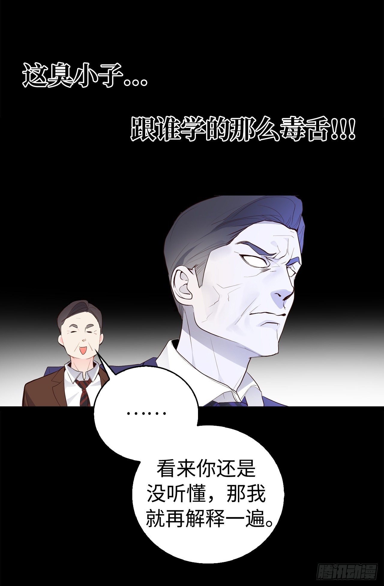 《ACUP先生》5.与老爸的秘密交易 第7页