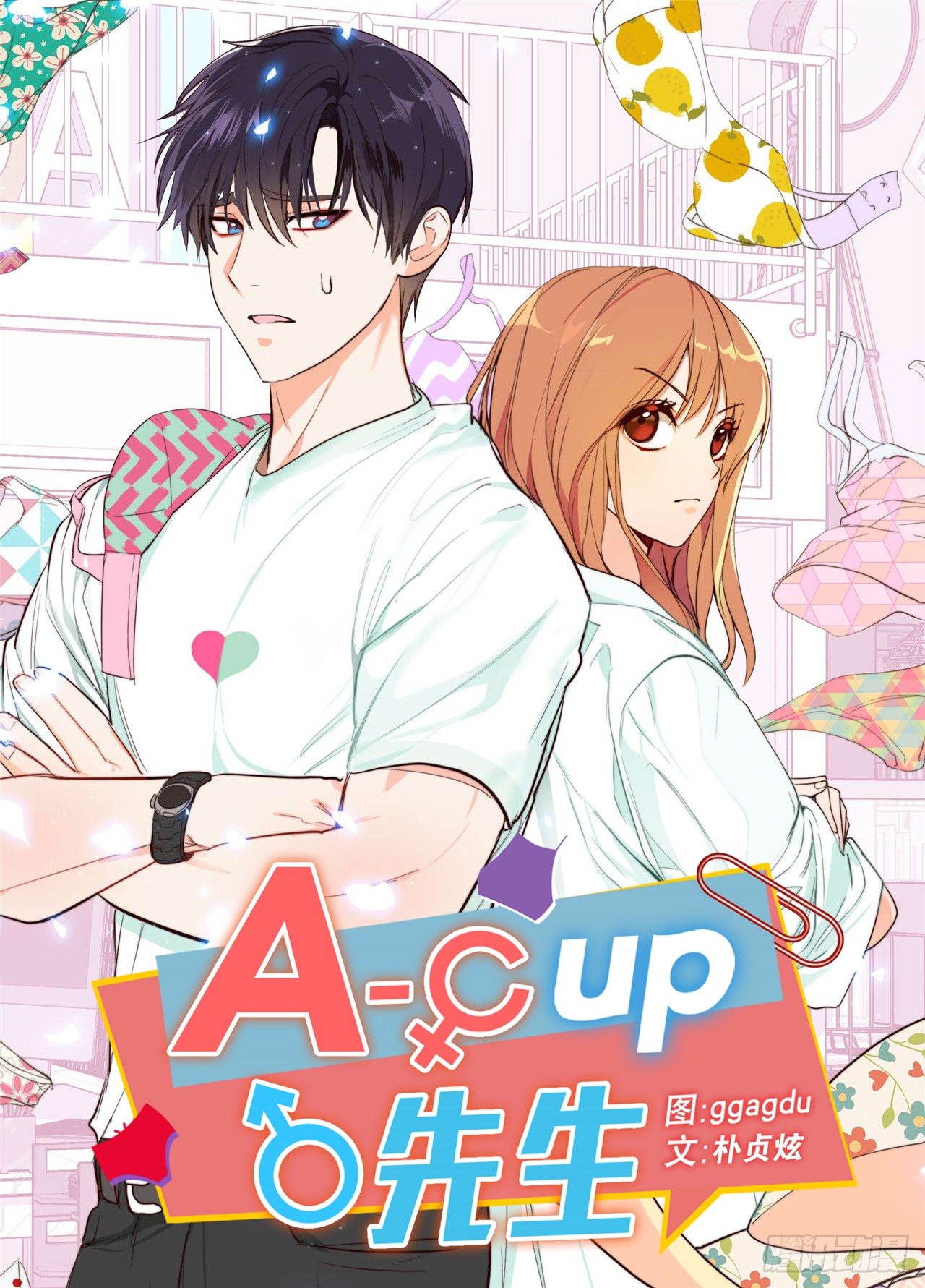 《ACUP先生》7.梦想的起点 第1页