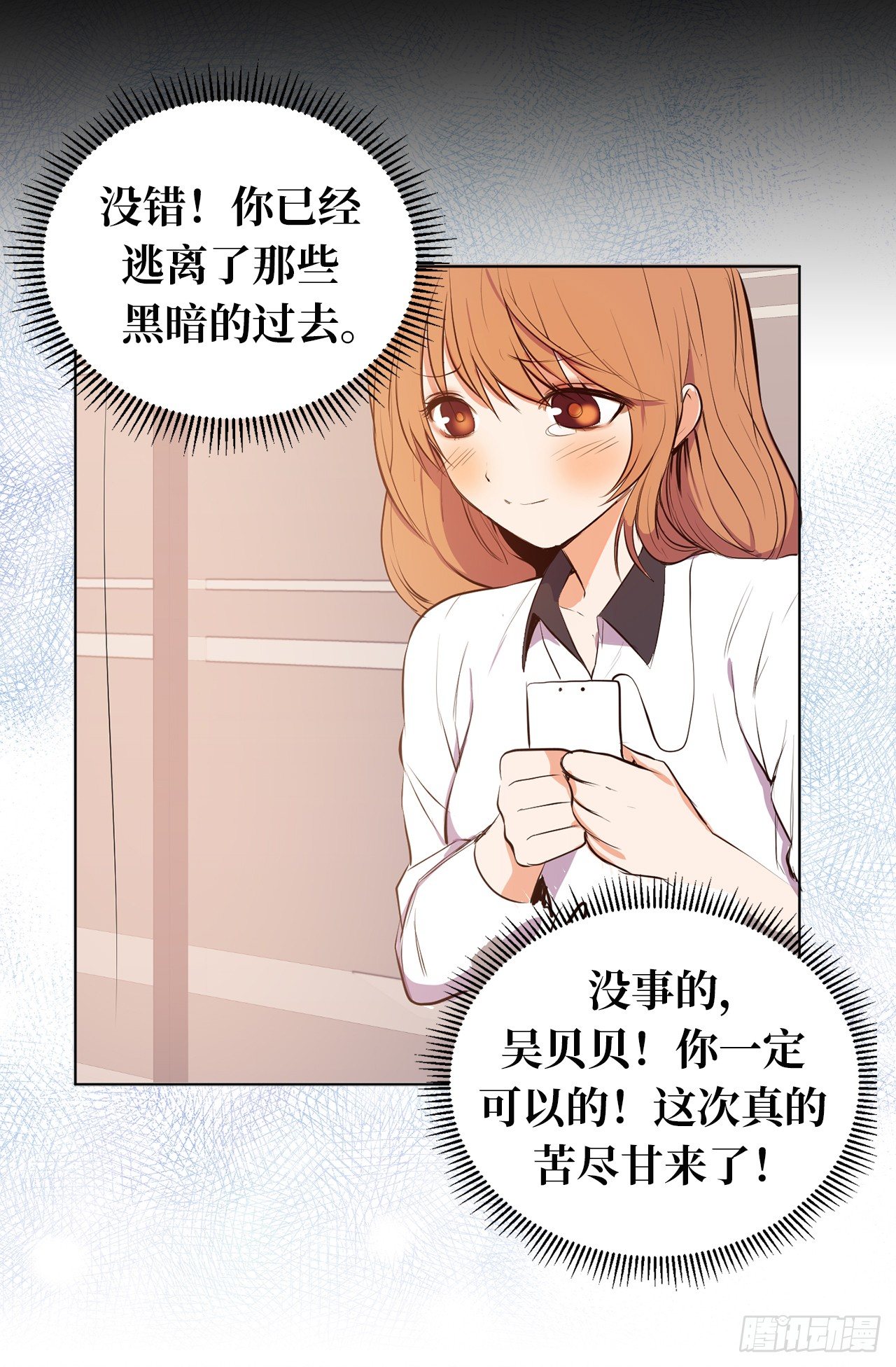 《ACUP先生》7.梦想的起点 第23页